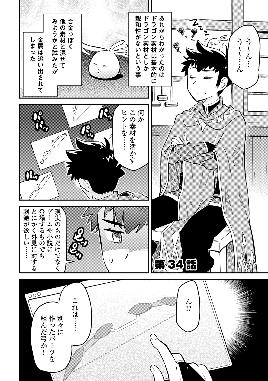 とあるおっさんのVRMMO活動記 Chap 34 - Next Chap 35