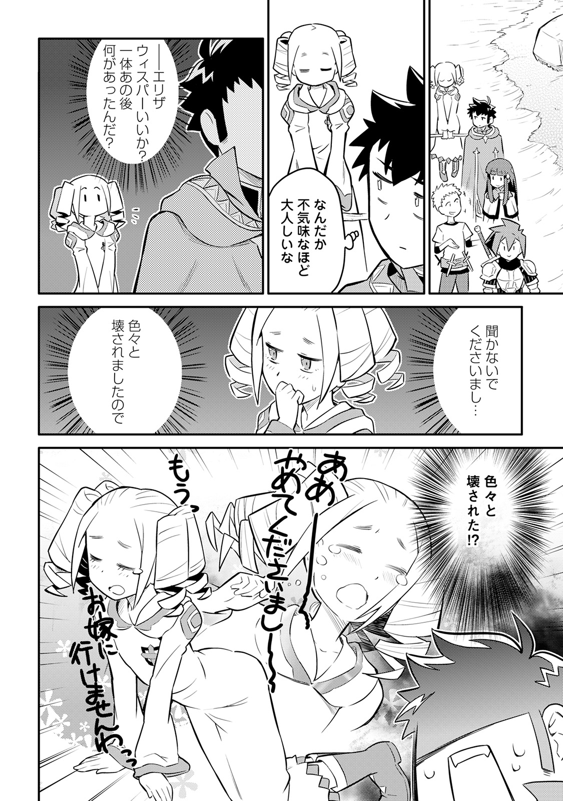 とあるおっさんのVRMMO活動記 Chap 34 - Next Chap 35