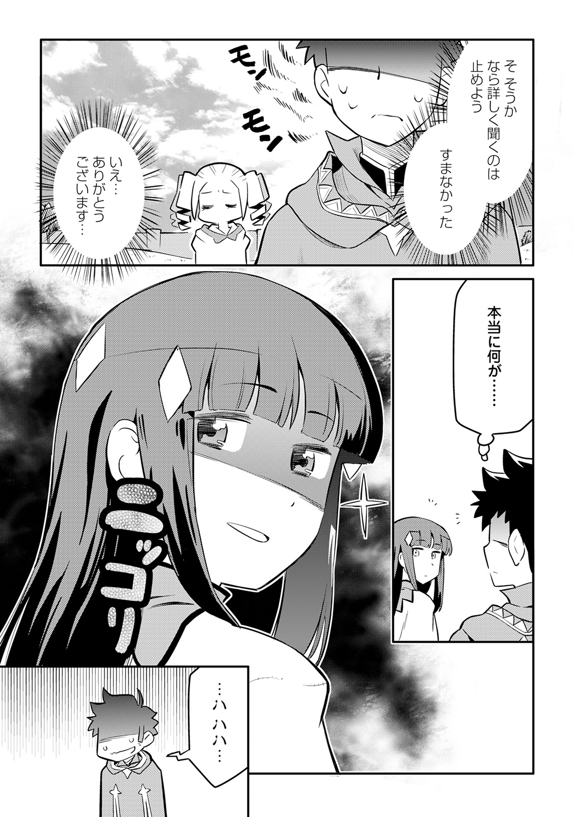 とあるおっさんのVRMMO活動記 Chap 34 - Next Chap 35
