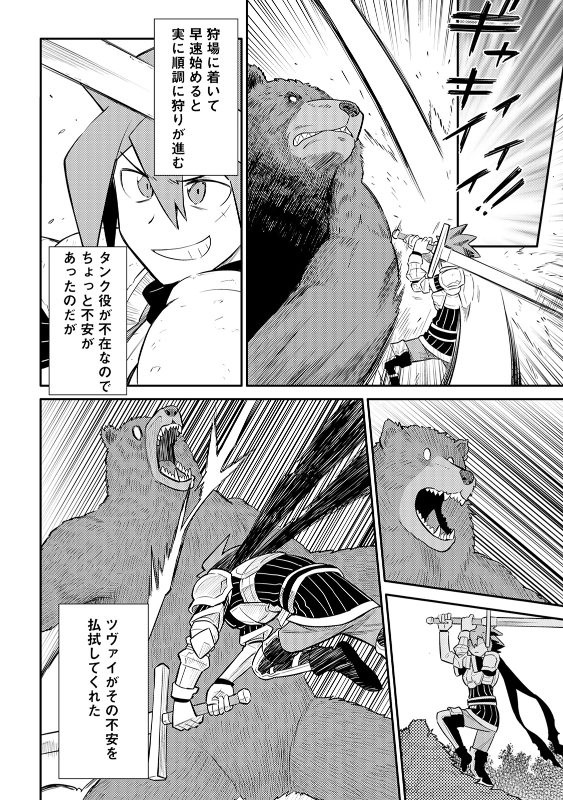 とあるおっさんのVRMMO活動記 Chap 34 - Next Chap 35
