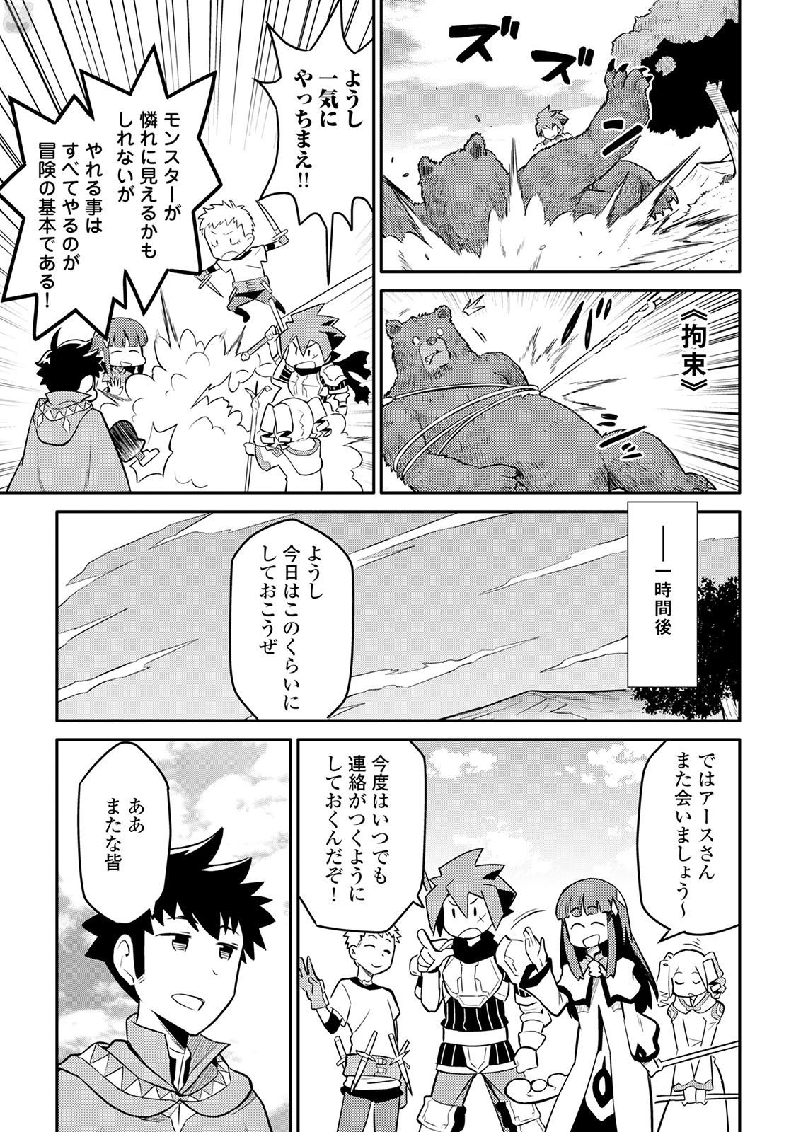 とあるおっさんのVRMMO活動記 Chap 34 - Next Chap 35