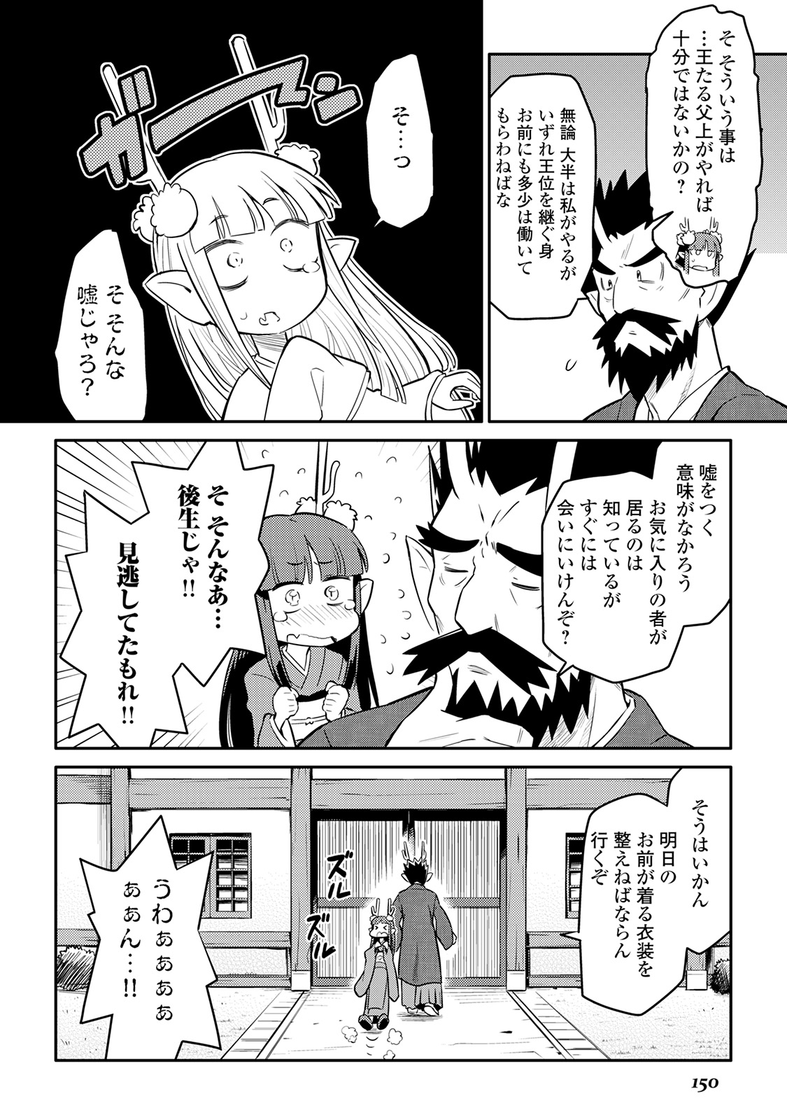 とあるおっさんのVRMMO活動記 Chap 34 - Next Chap 35