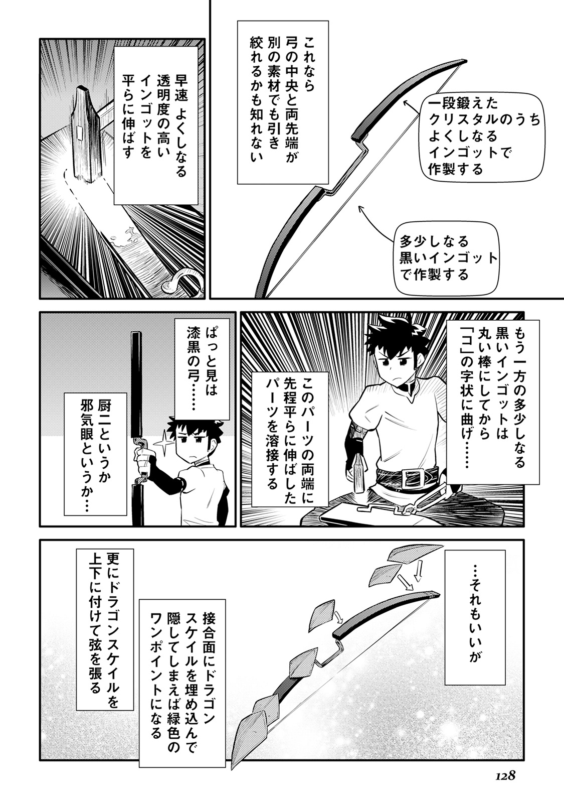 とあるおっさんのVRMMO活動記 Chap 34 - Next Chap 35