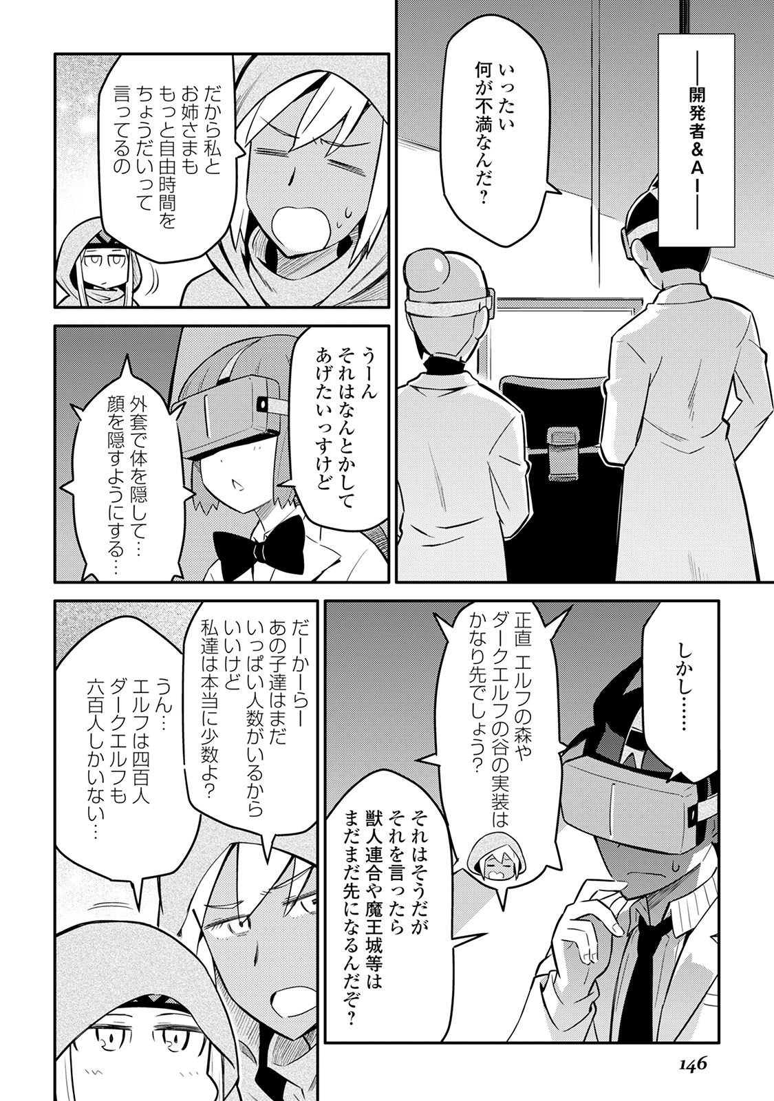 とあるおっさんのVRMMO活動記 Chap 34 - Next Chap 35