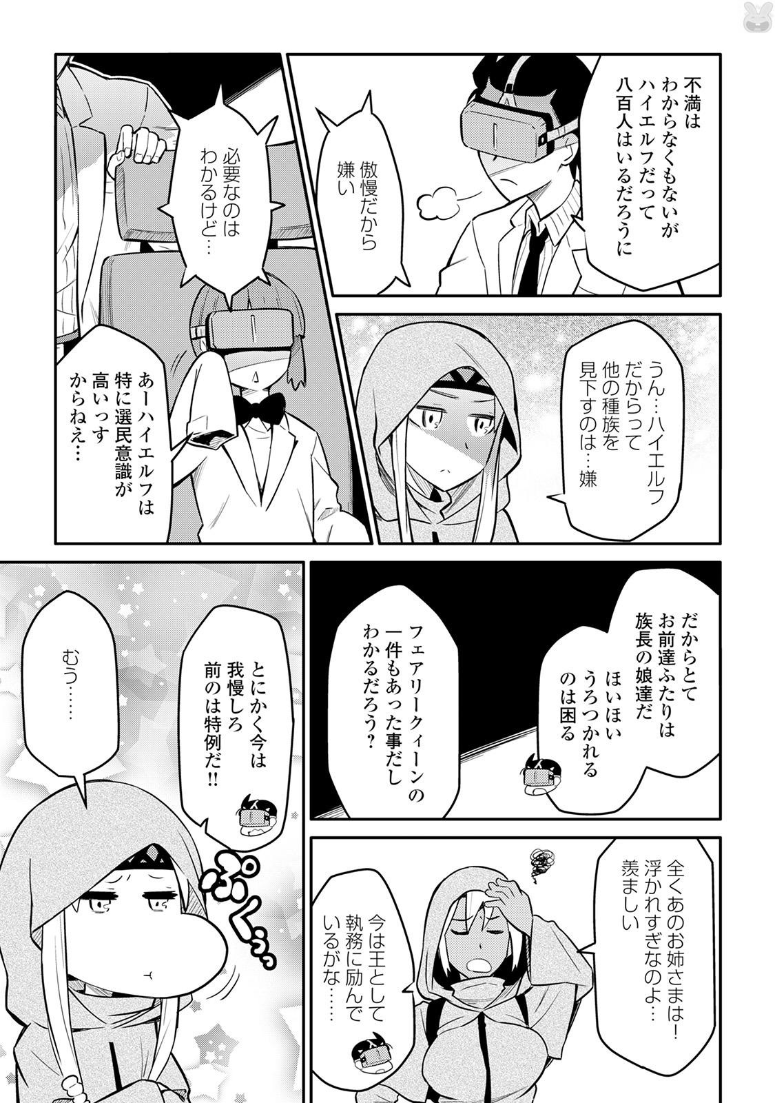 とあるおっさんのVRMMO活動記 Chap 34 - Next Chap 35