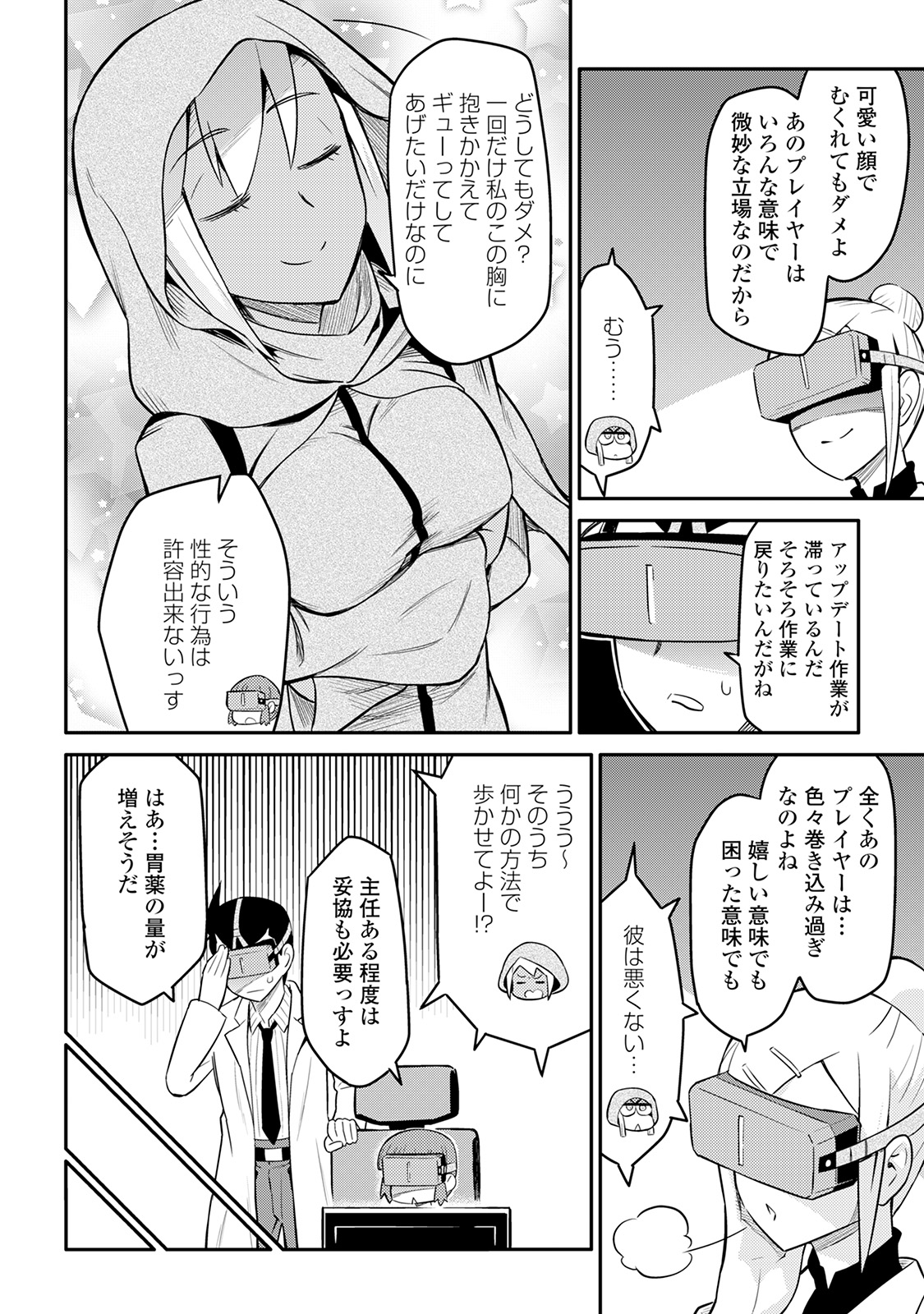 とあるおっさんのVRMMO活動記 Chap 34 - Next Chap 35