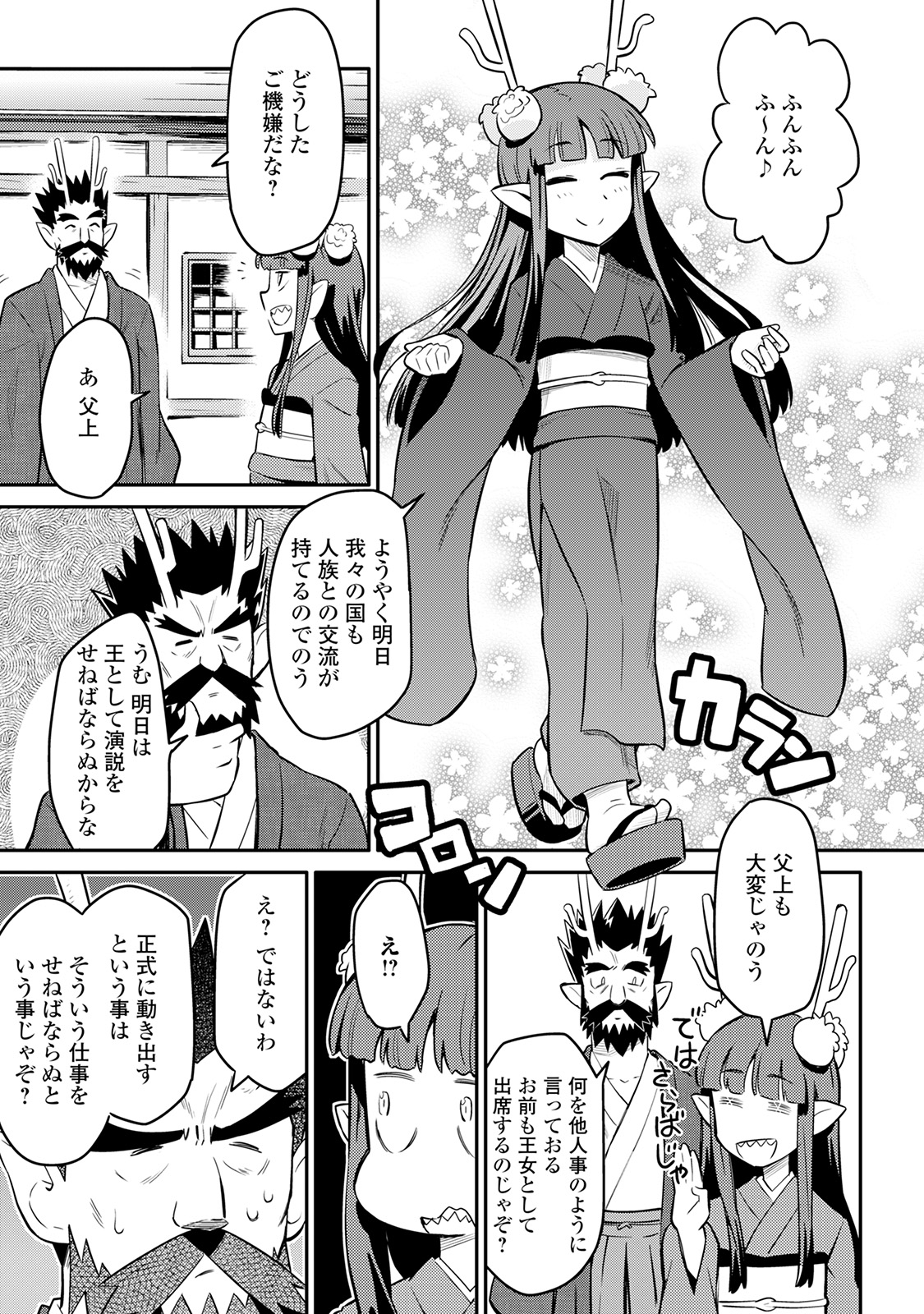 とあるおっさんのVRMMO活動記 Chap 34 - Next Chap 35