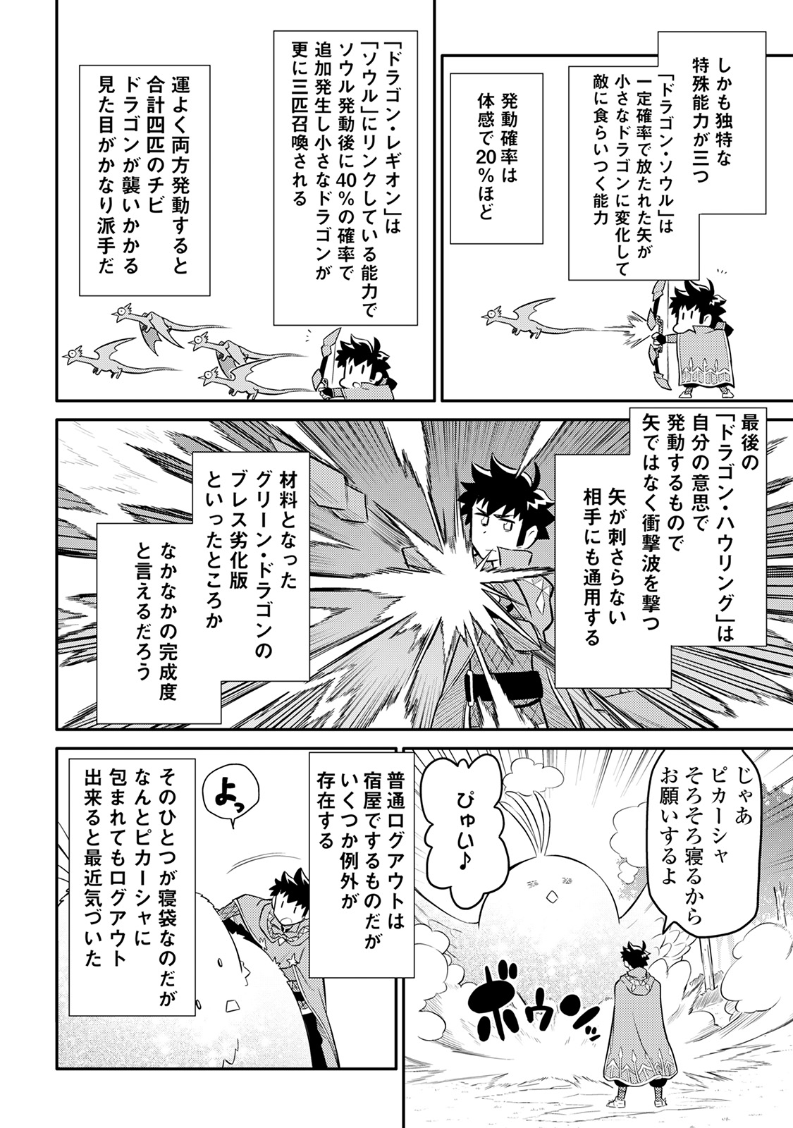 とあるおっさんのVRMMO活動記 Chap 34 - Next Chap 35
