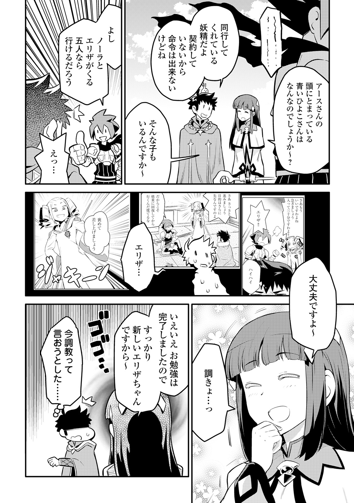 とあるおっさんのVRMMO活動記 Chap 34 - Next Chap 35