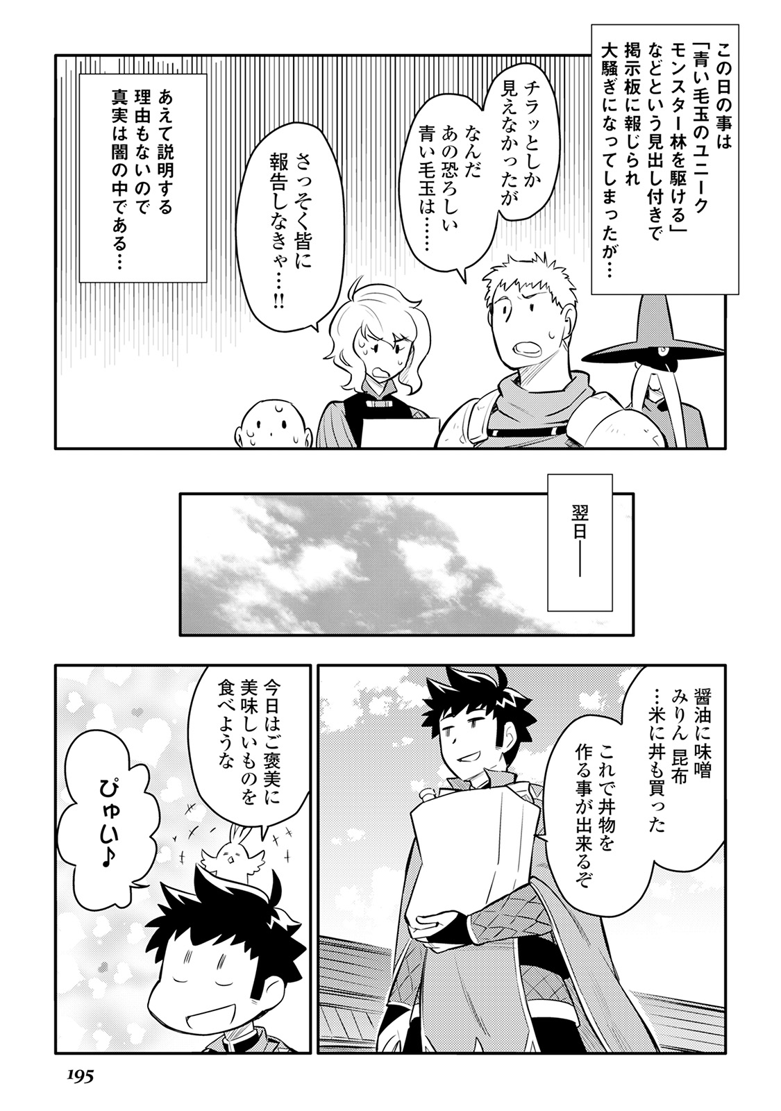 とあるおっさんのVRMMO活動記 Chap 36 - Next Chap 37