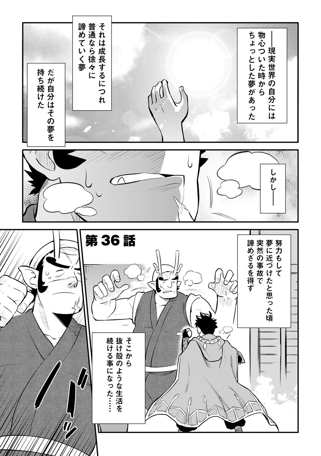 とあるおっさんのVRMMO活動記 Chap 36 - Next Chap 37