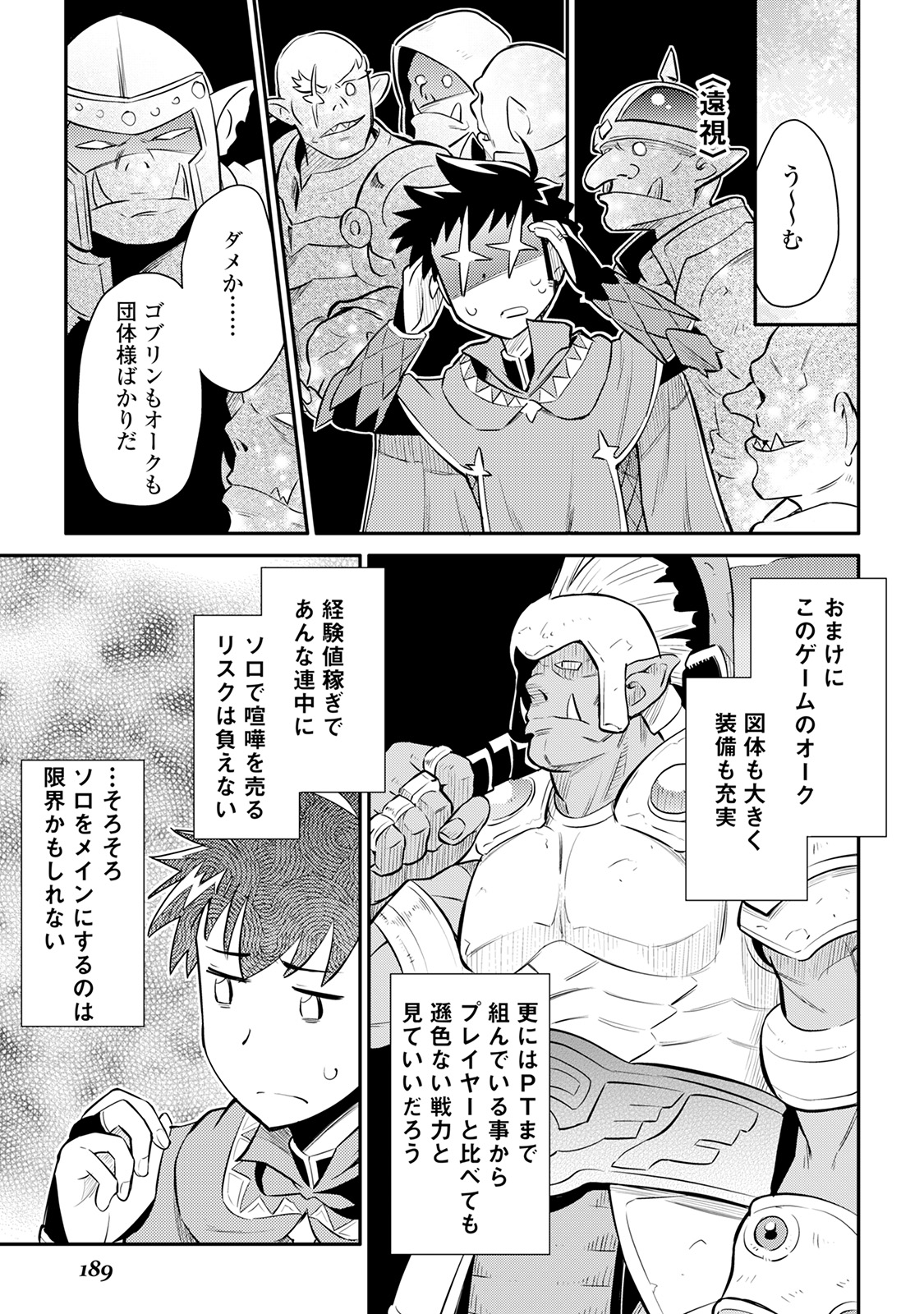とあるおっさんのVRMMO活動記 Chap 36 - Next Chap 37