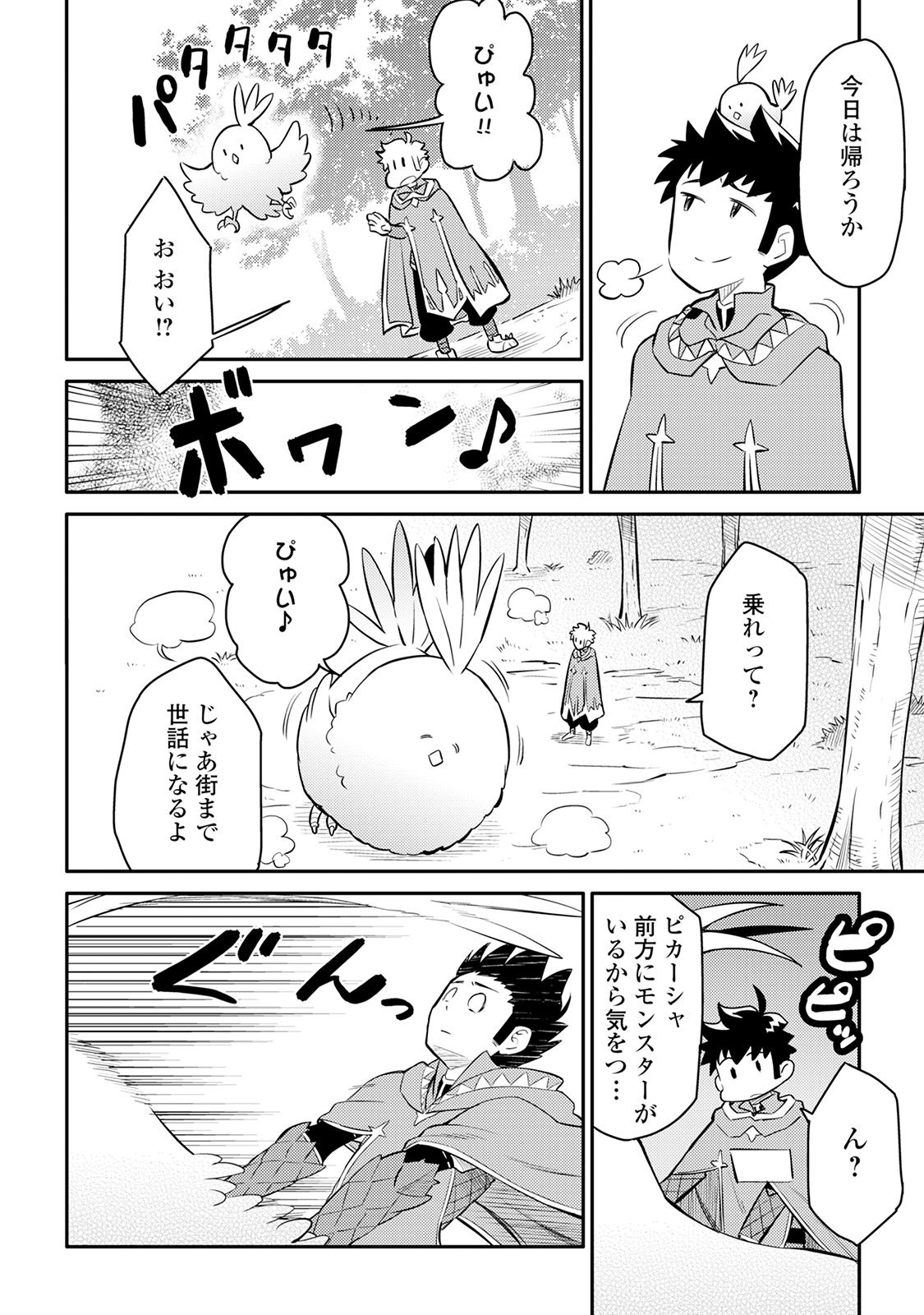 とあるおっさんのVRMMO活動記 Chap 36 - Next Chap 37