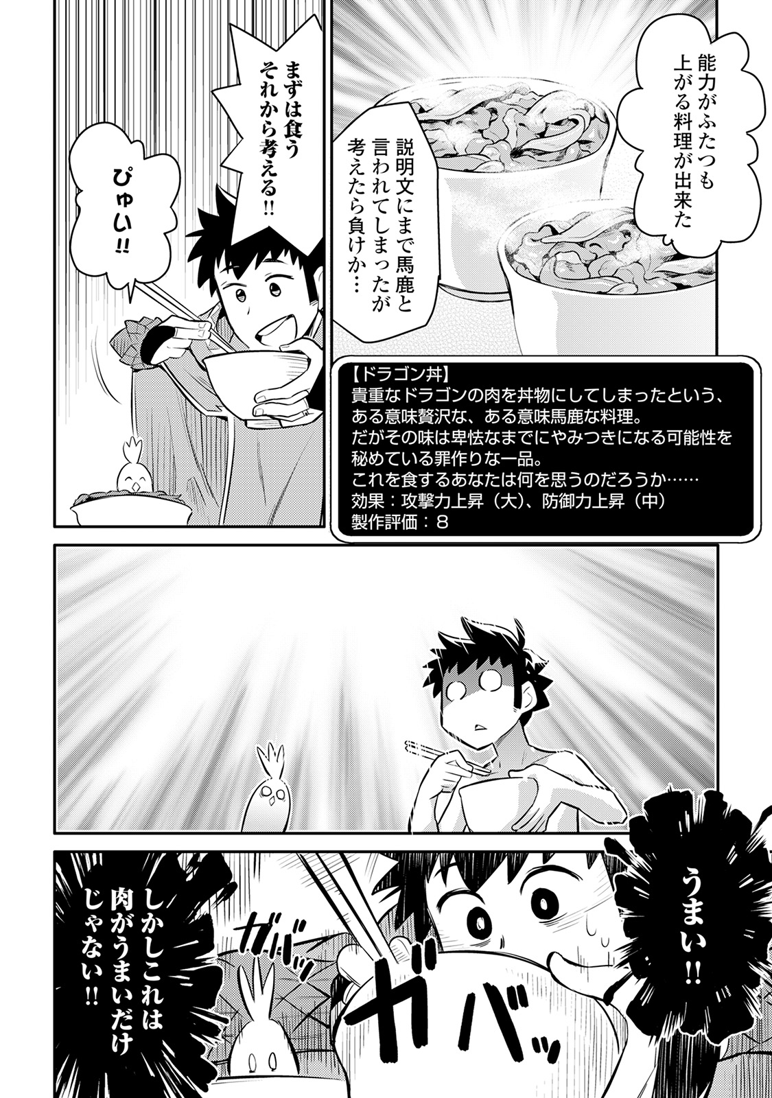 とあるおっさんのVRMMO活動記 Chap 36 - Next Chap 37