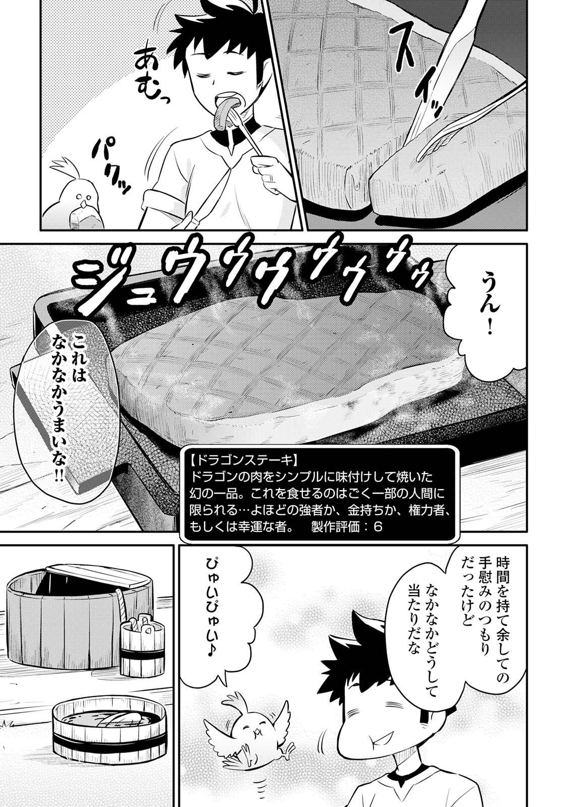 とあるおっさんのVRMMO活動記 Chap 36 - Next Chap 37