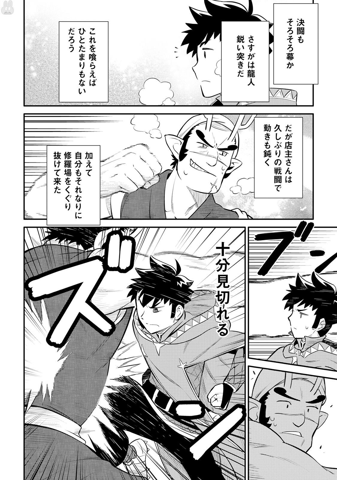 とあるおっさんのVRMMO活動記 Chap 36 - Next Chap 37