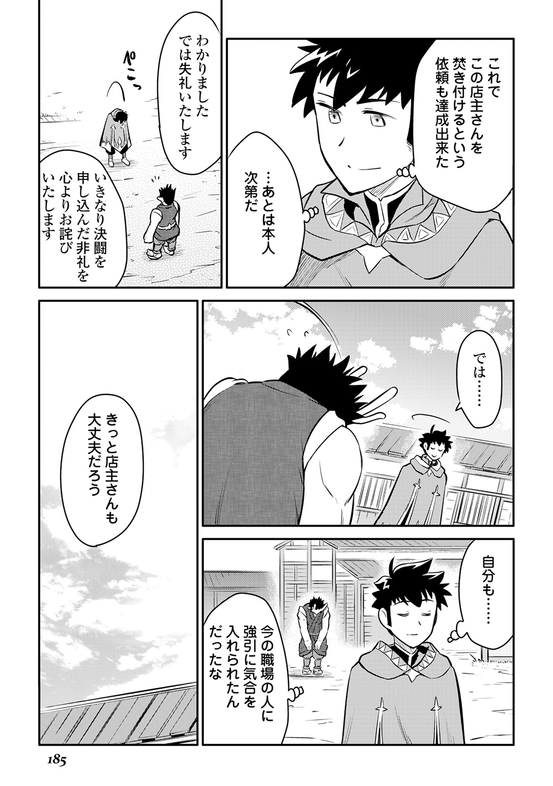 とあるおっさんのVRMMO活動記 Chap 36 - Next Chap 37