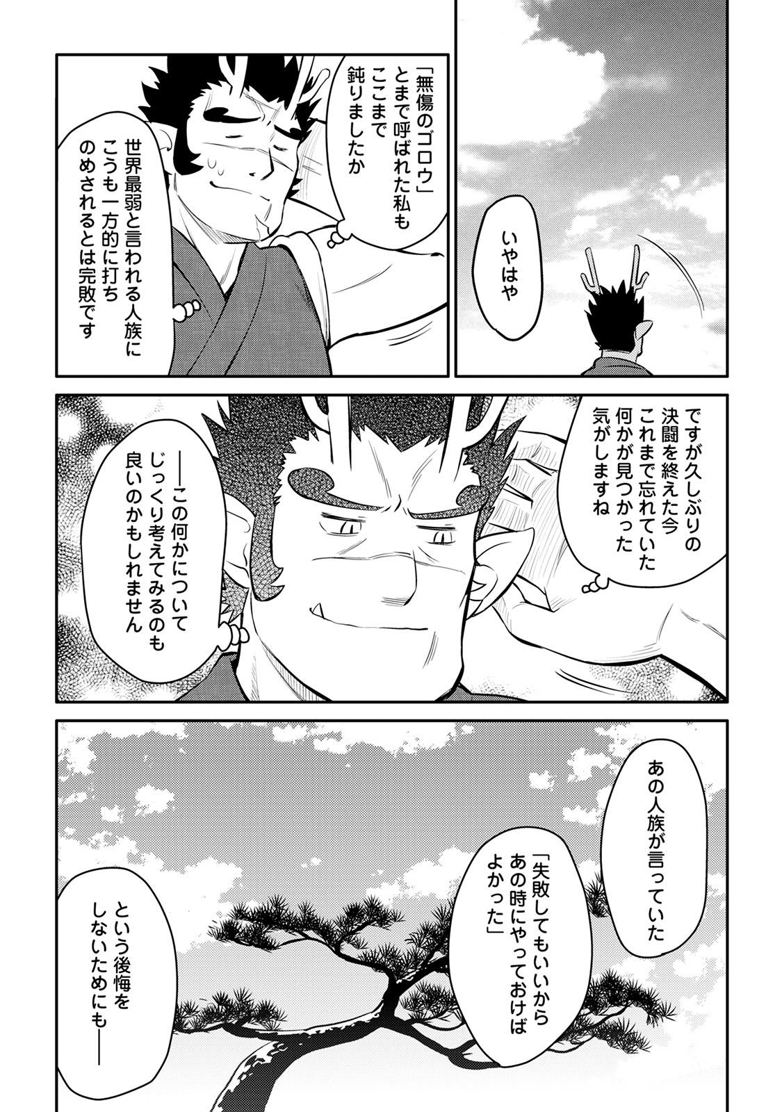とあるおっさんのVRMMO活動記 Chap 36 - Next Chap 37