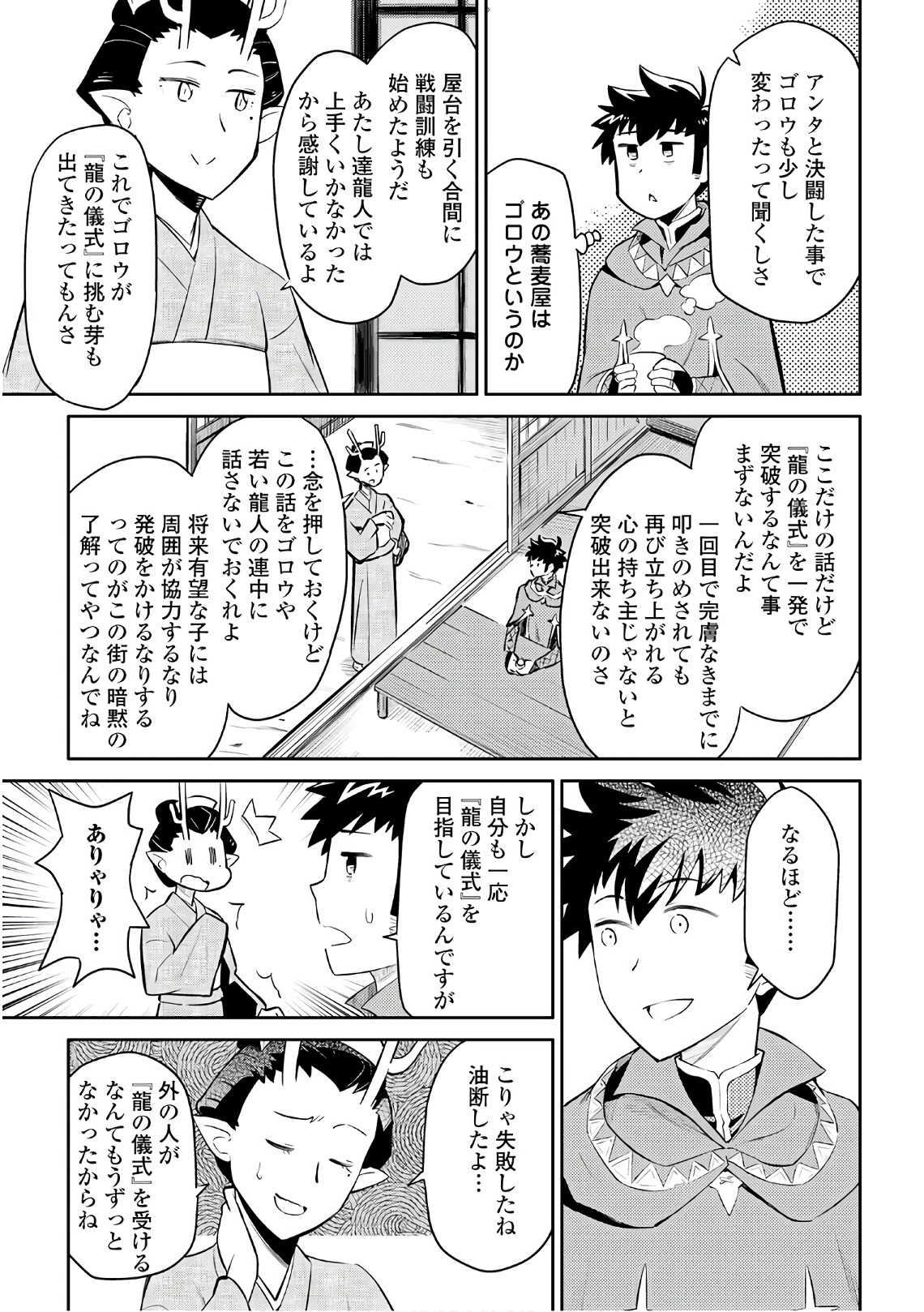 とあるおっさんのVRMMO活動記 Chap 38 - Next Chap 39