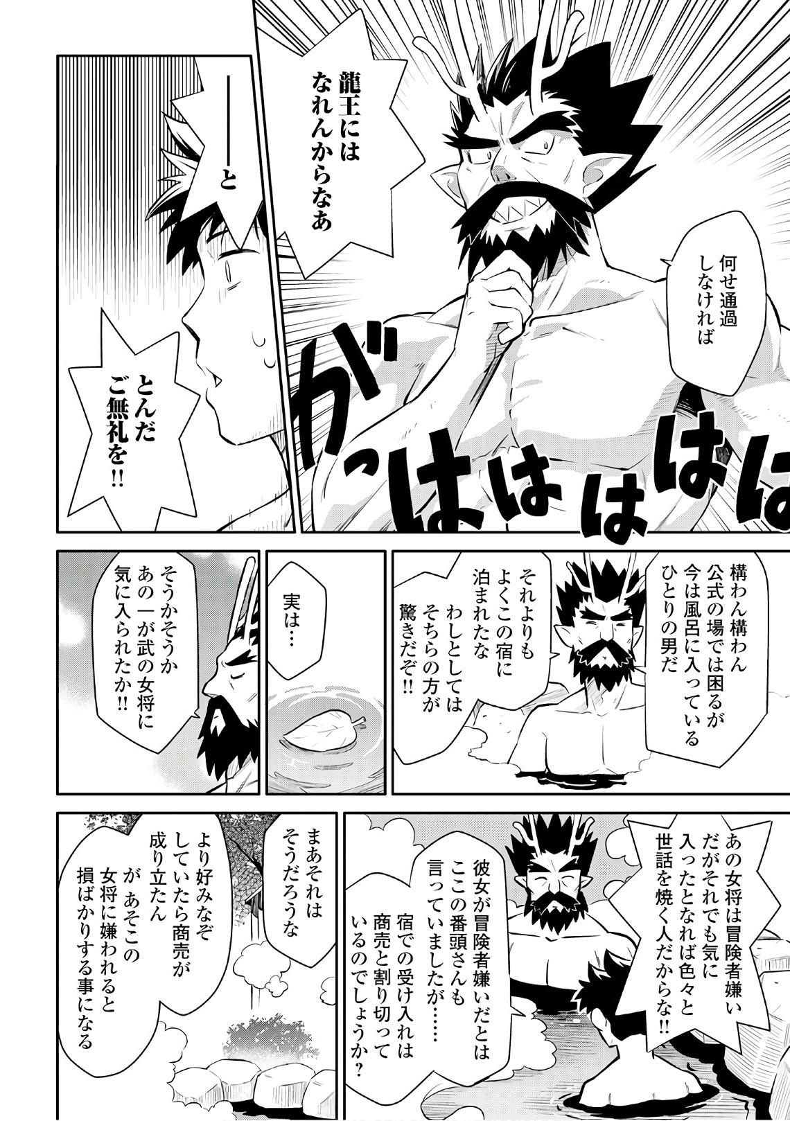 とあるおっさんのVRMMO活動記 Chap 38 - Next Chap 39