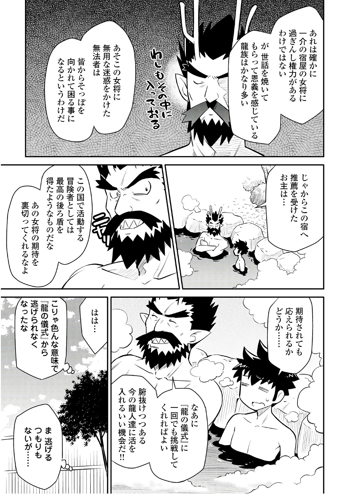 とあるおっさんのVRMMO活動記 Chap 38 - Next Chap 39