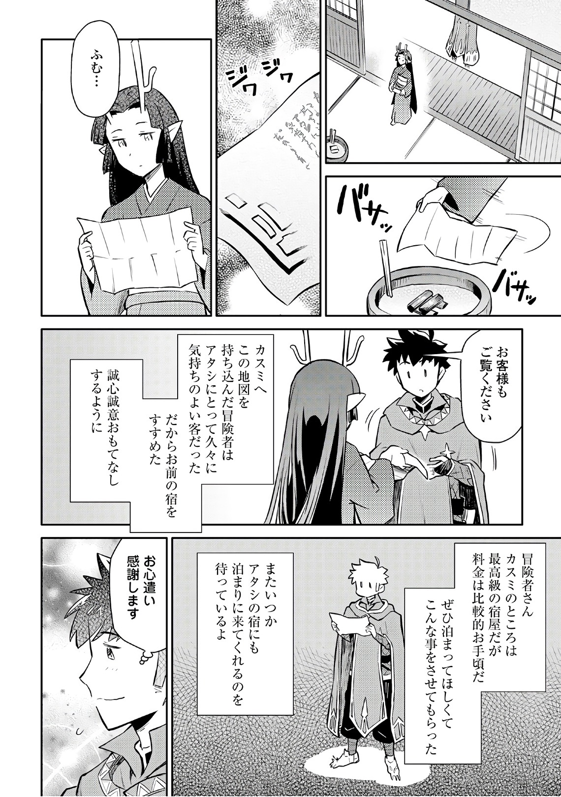 とあるおっさんのVRMMO活動記 Chap 38 - Next Chap 39
