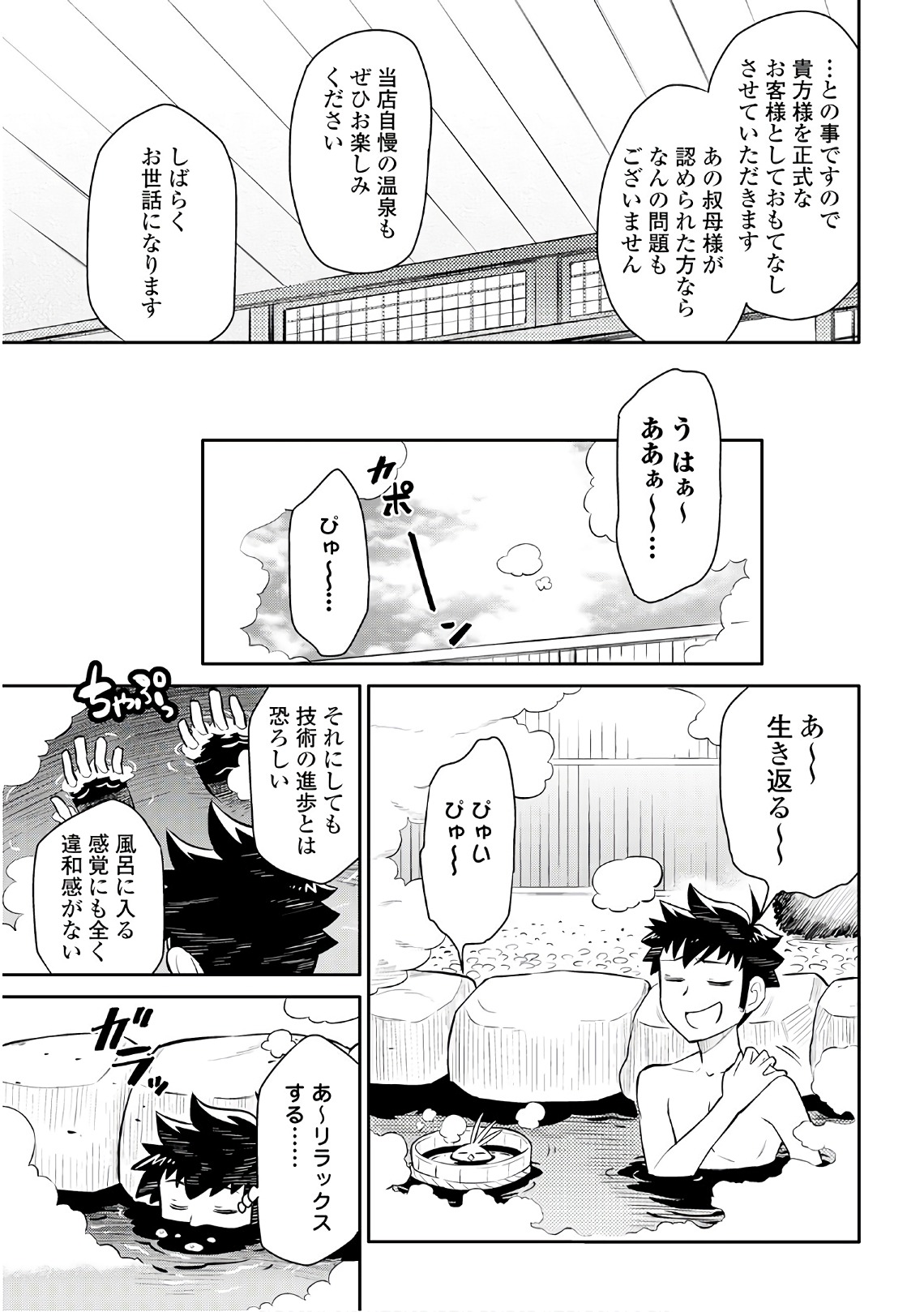 とあるおっさんのVRMMO活動記 Chap 38 - Next Chap 39