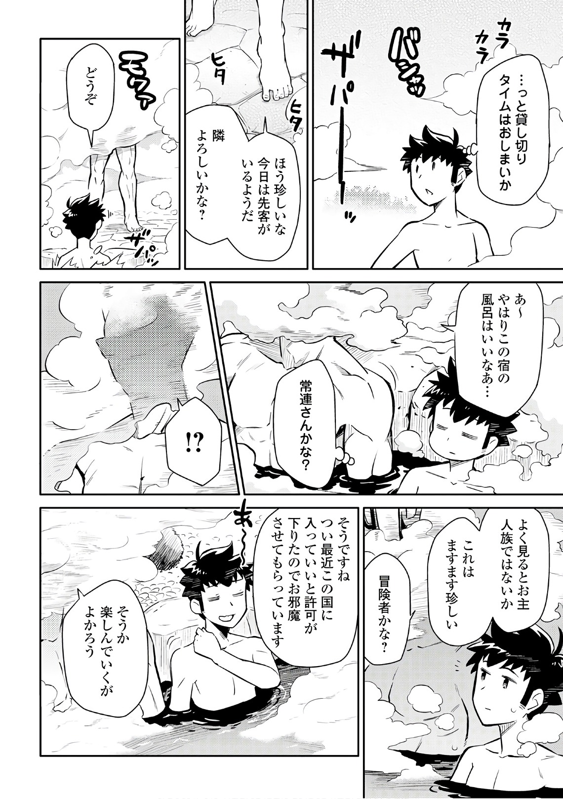 とあるおっさんのVRMMO活動記 Chap 38 - Next Chap 39