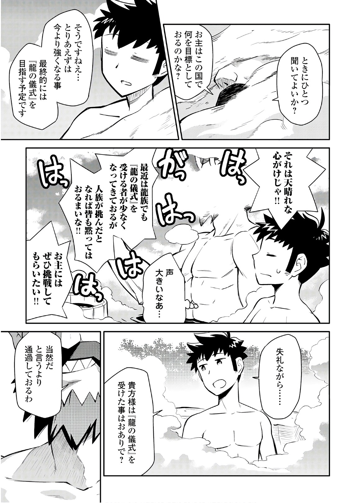 とあるおっさんのVRMMO活動記 Chap 38 - Next Chap 39