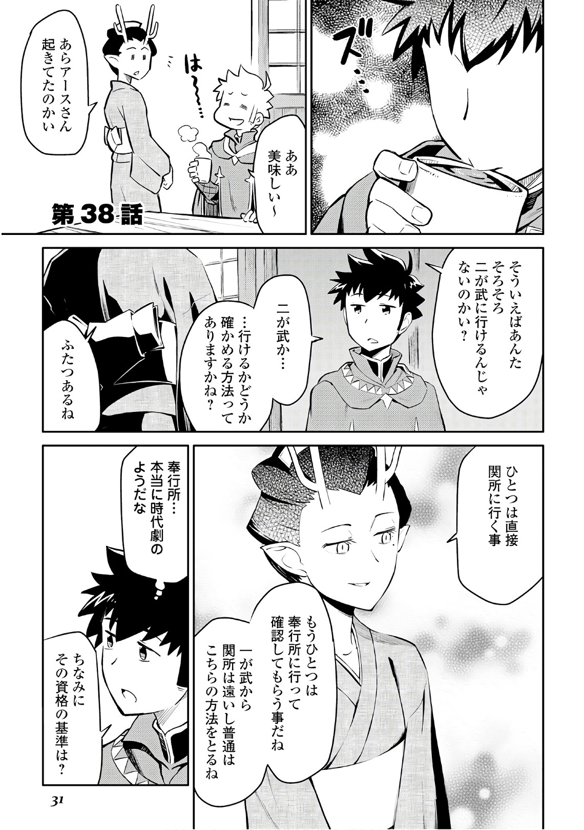 とあるおっさんのVRMMO活動記 Chap 38 - Next Chap 39