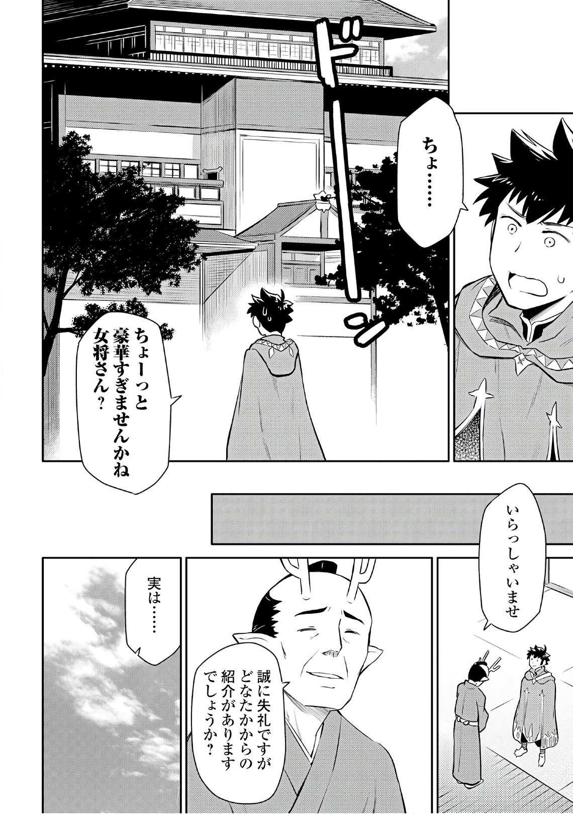 とあるおっさんのVRMMO活動記 Chap 38 - Next Chap 39