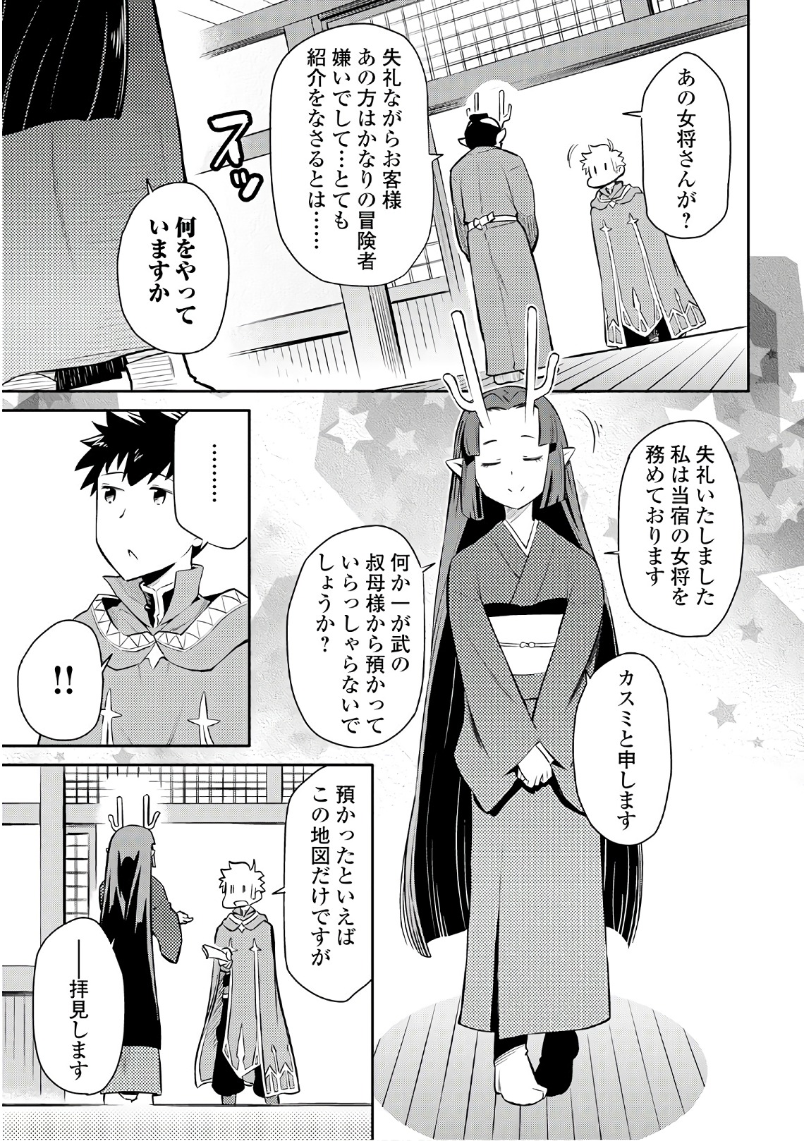 とあるおっさんのVRMMO活動記 Chap 38 - Next Chap 39