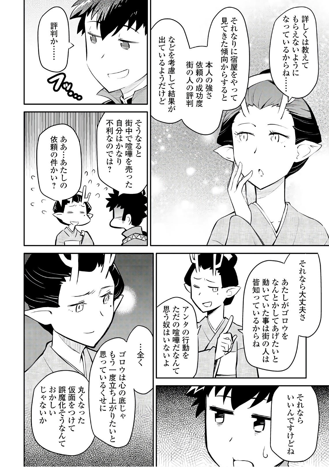 とあるおっさんのVRMMO活動記 Chap 38 - Next Chap 39