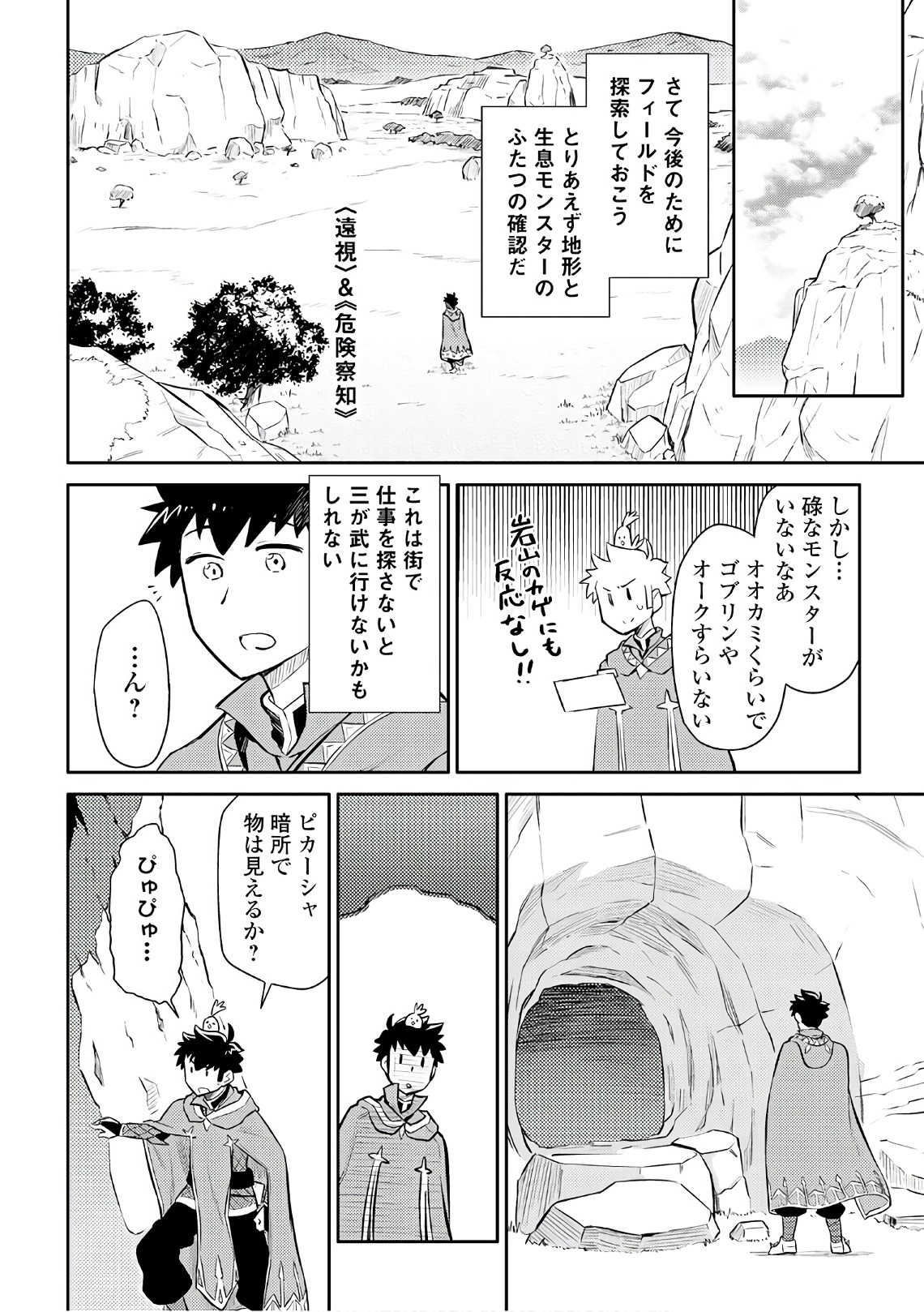 とあるおっさんのVRMMO活動記 Chap 38 - Next Chap 39