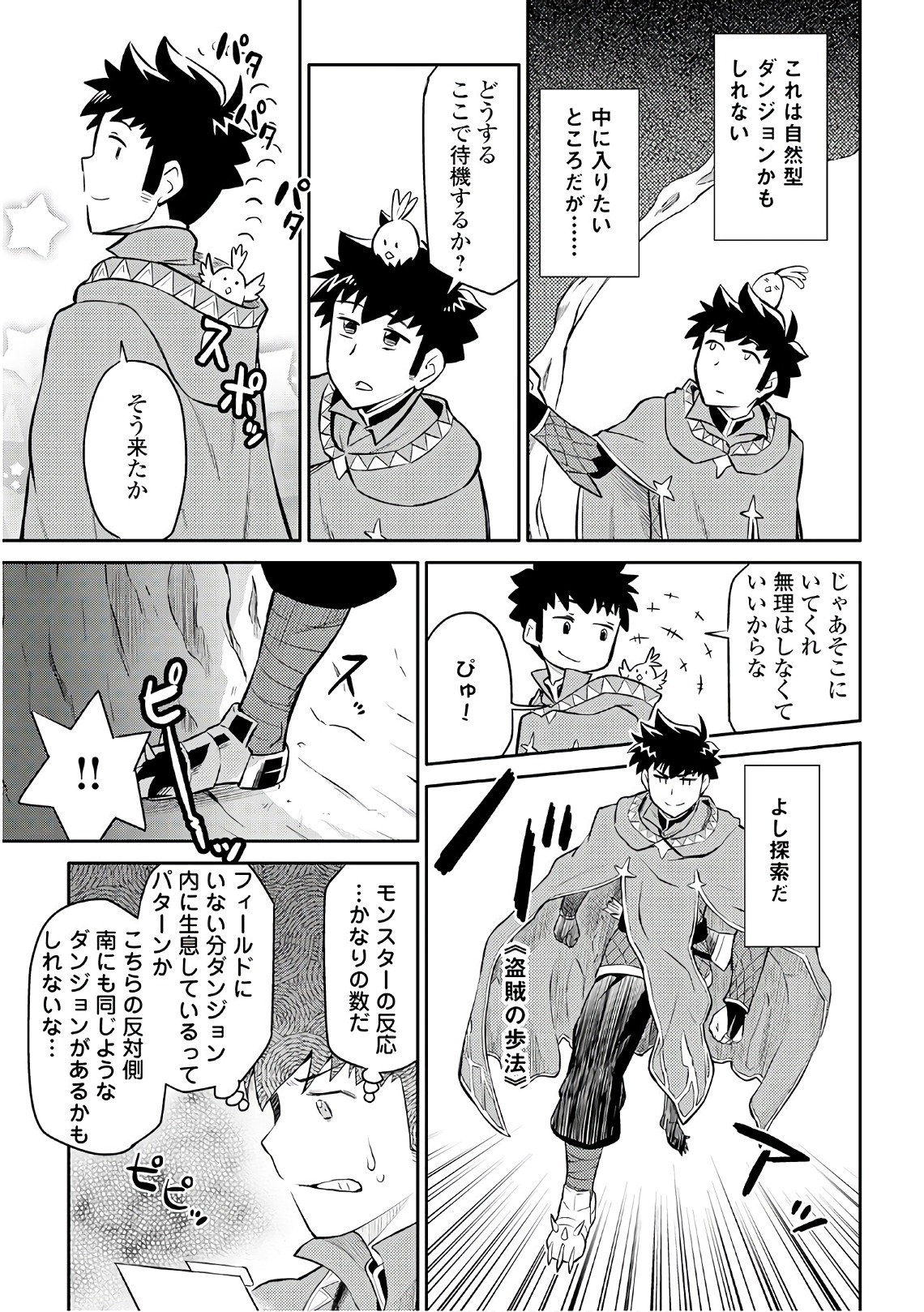 とあるおっさんのVRMMO活動記 Chap 38 - Next Chap 39