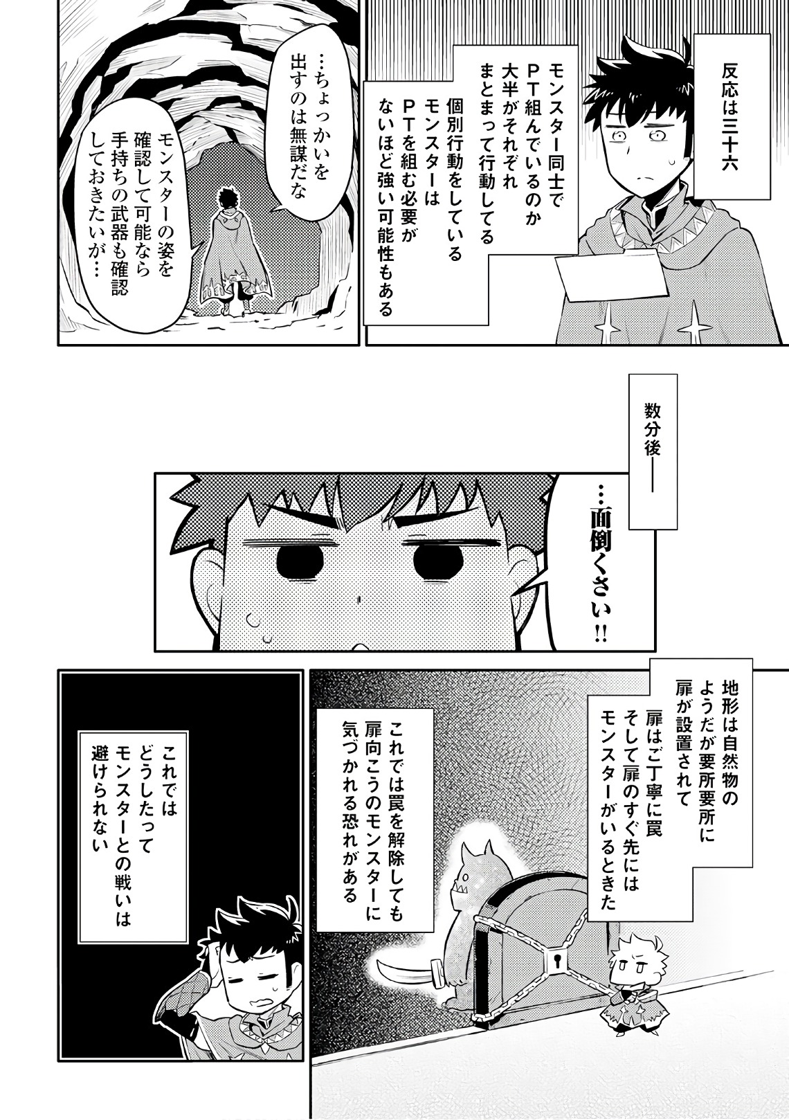 とあるおっさんのVRMMO活動記 Chap 38 - Next Chap 39