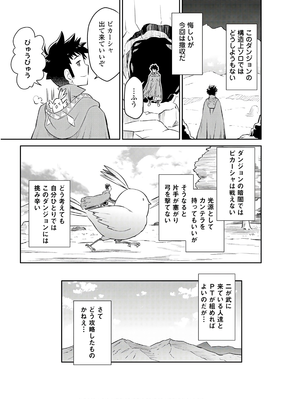 とあるおっさんのVRMMO活動記 Chap 38 - Next Chap 39