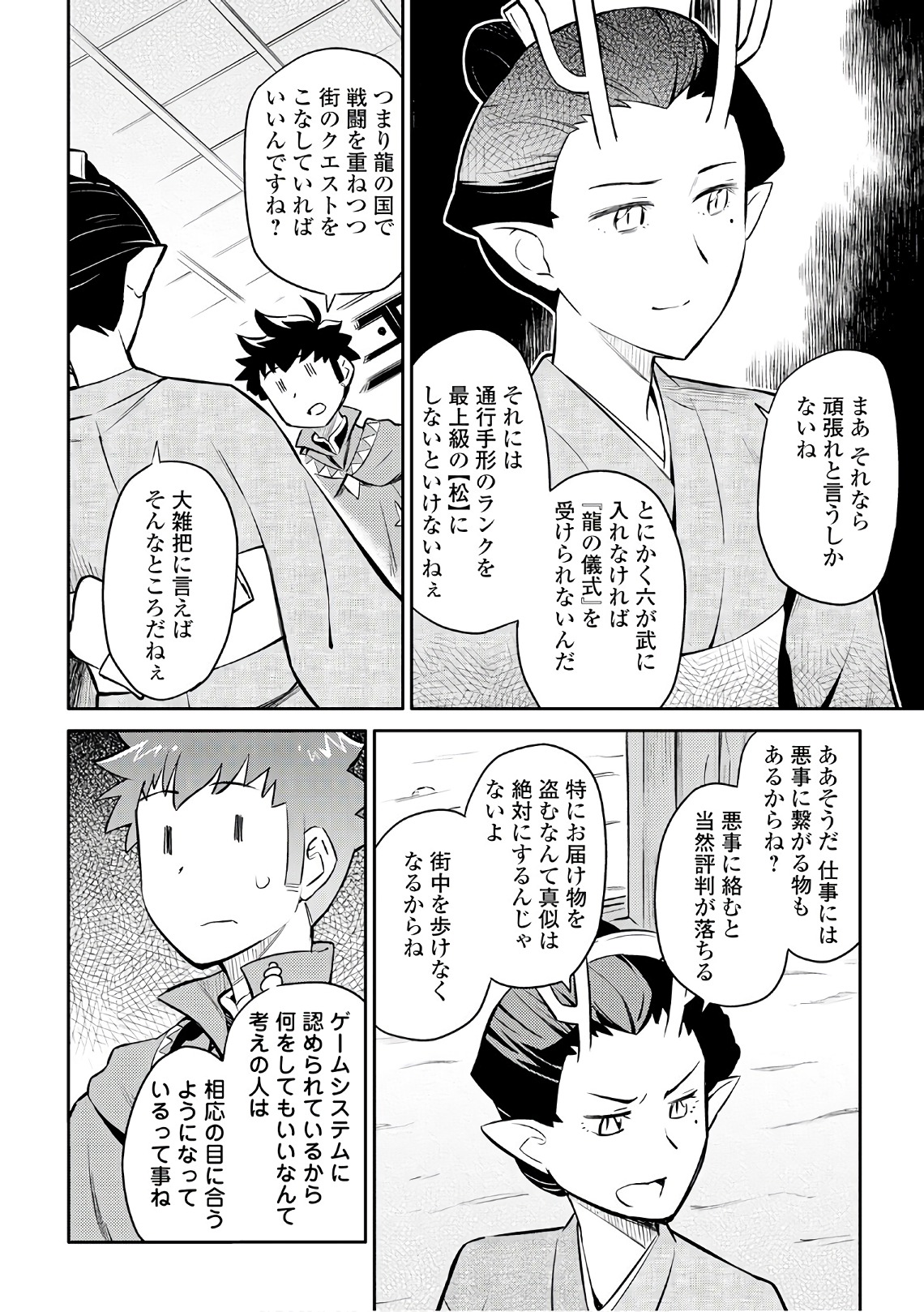 とあるおっさんのVRMMO活動記 Chap 38 - Next Chap 39