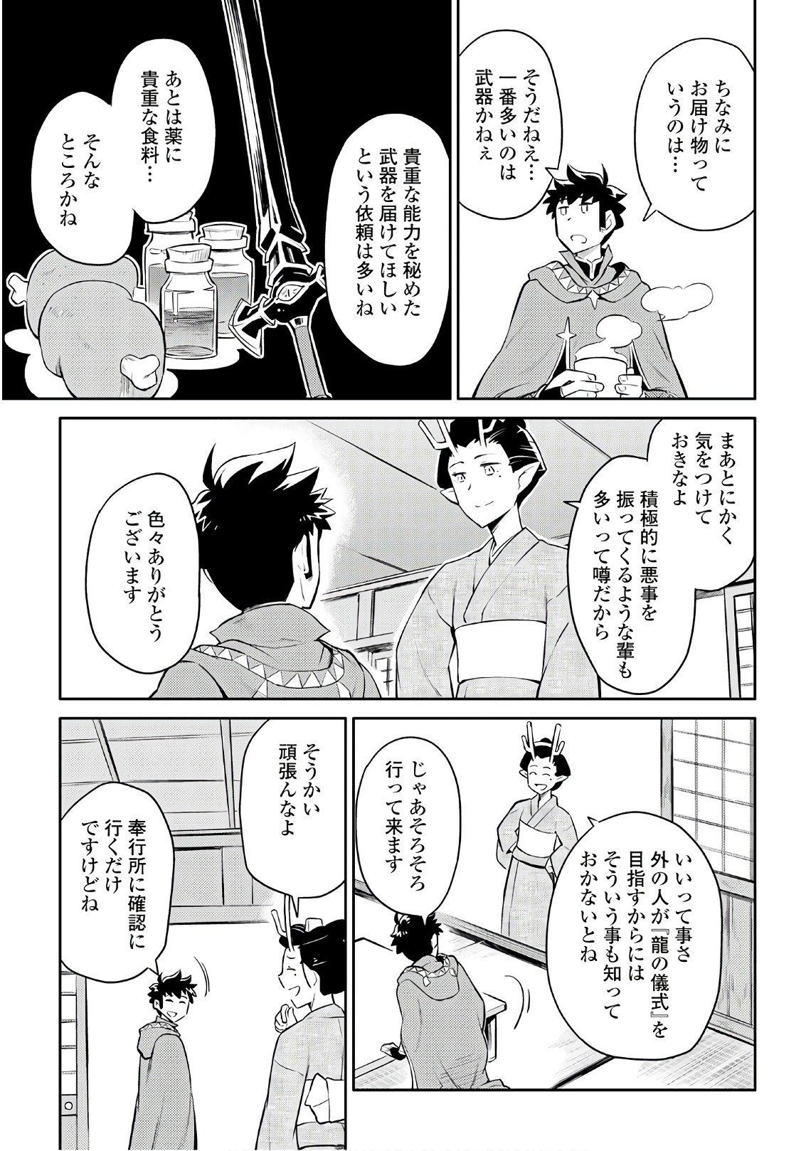 とあるおっさんのVRMMO活動記 Chap 38 - Next Chap 39