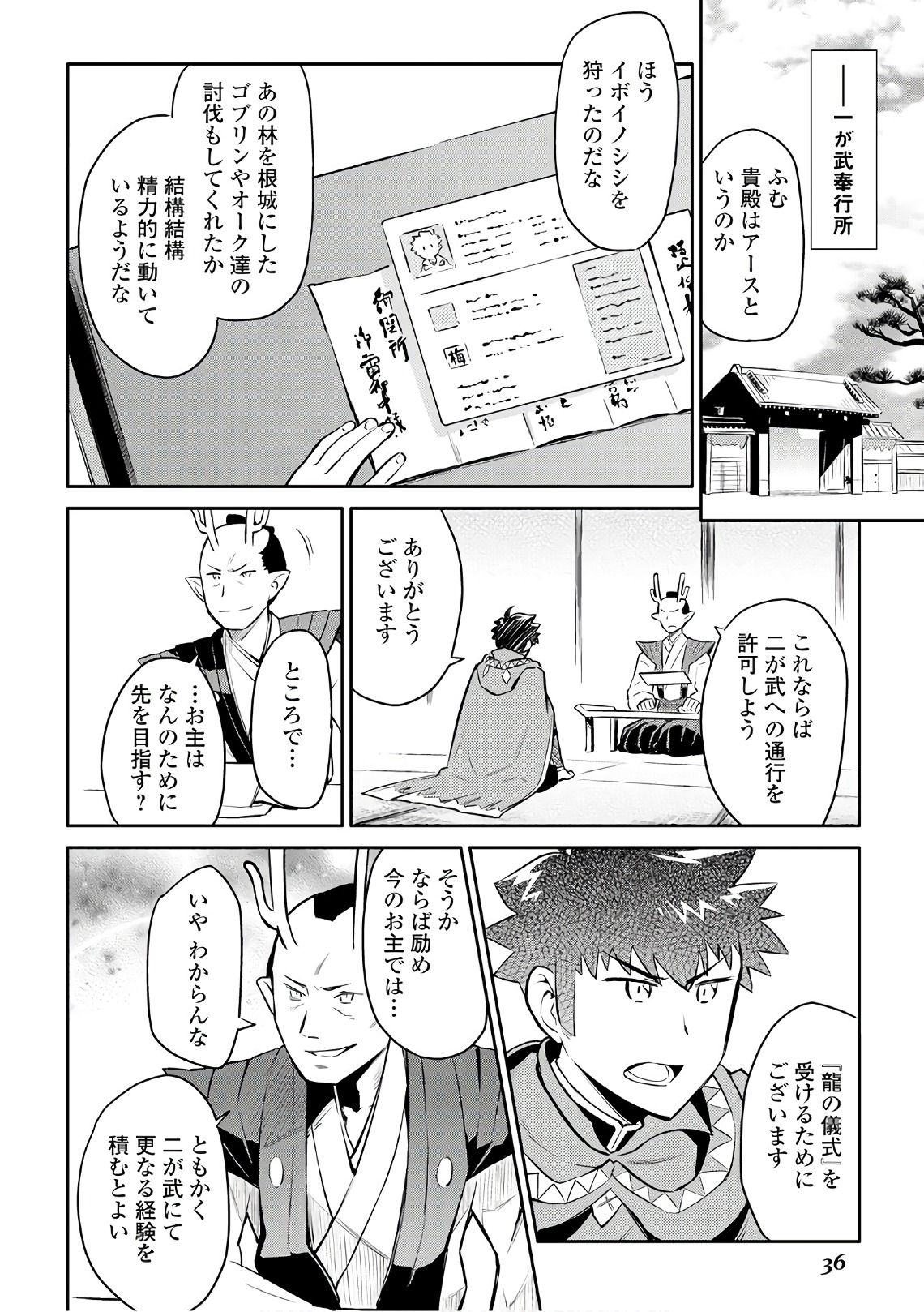 とあるおっさんのVRMMO活動記 Chap 38 - Next Chap 39