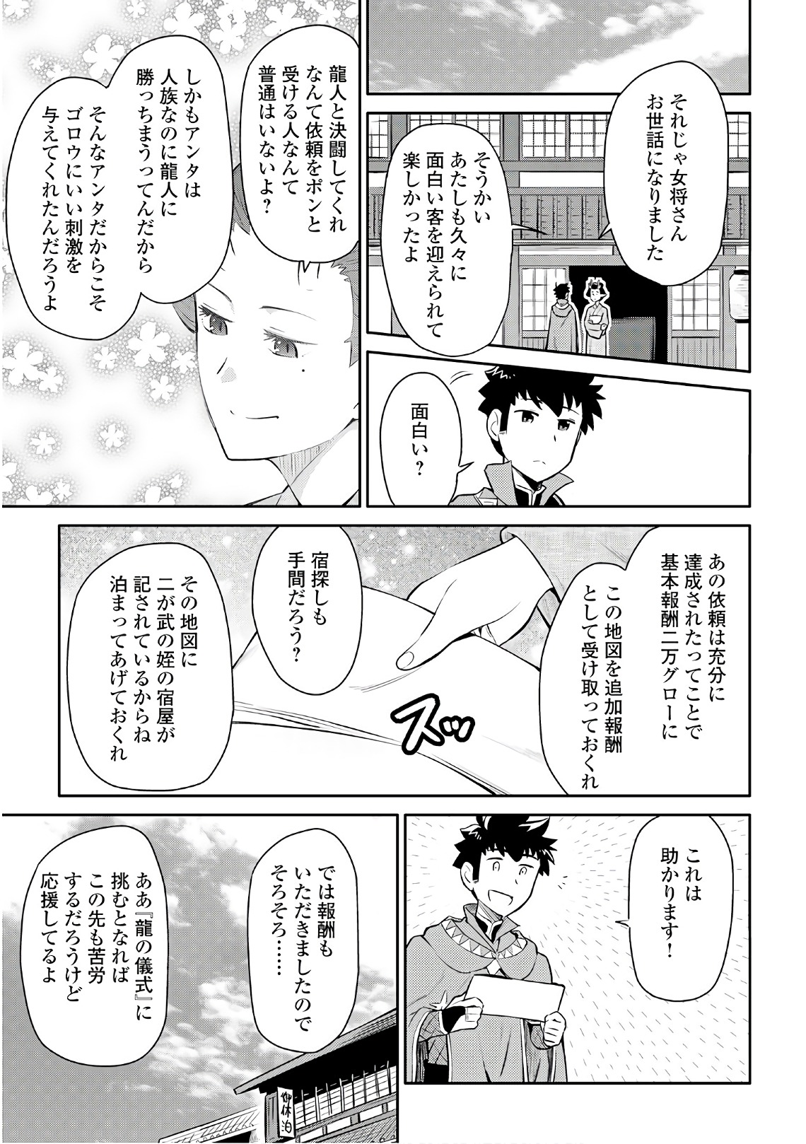 とあるおっさんのVRMMO活動記 Chap 38 - Next Chap 39
