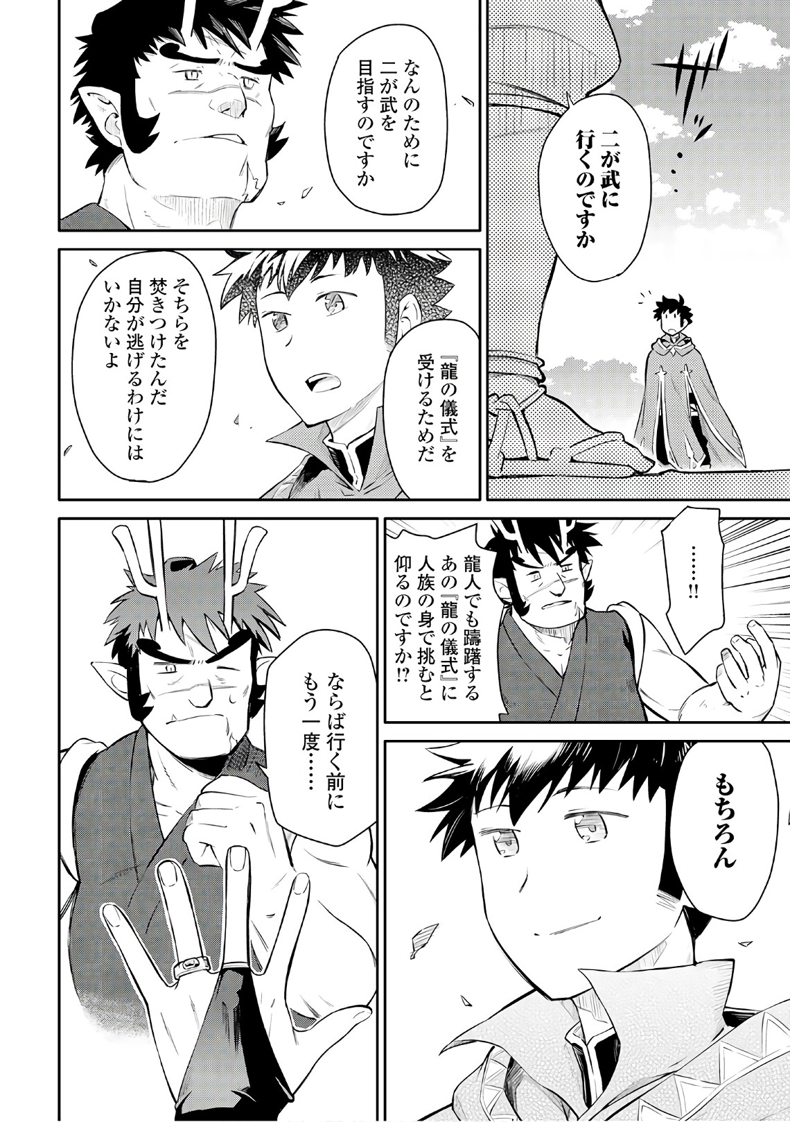 とあるおっさんのVRMMO活動記 Chap 38 - Next Chap 39