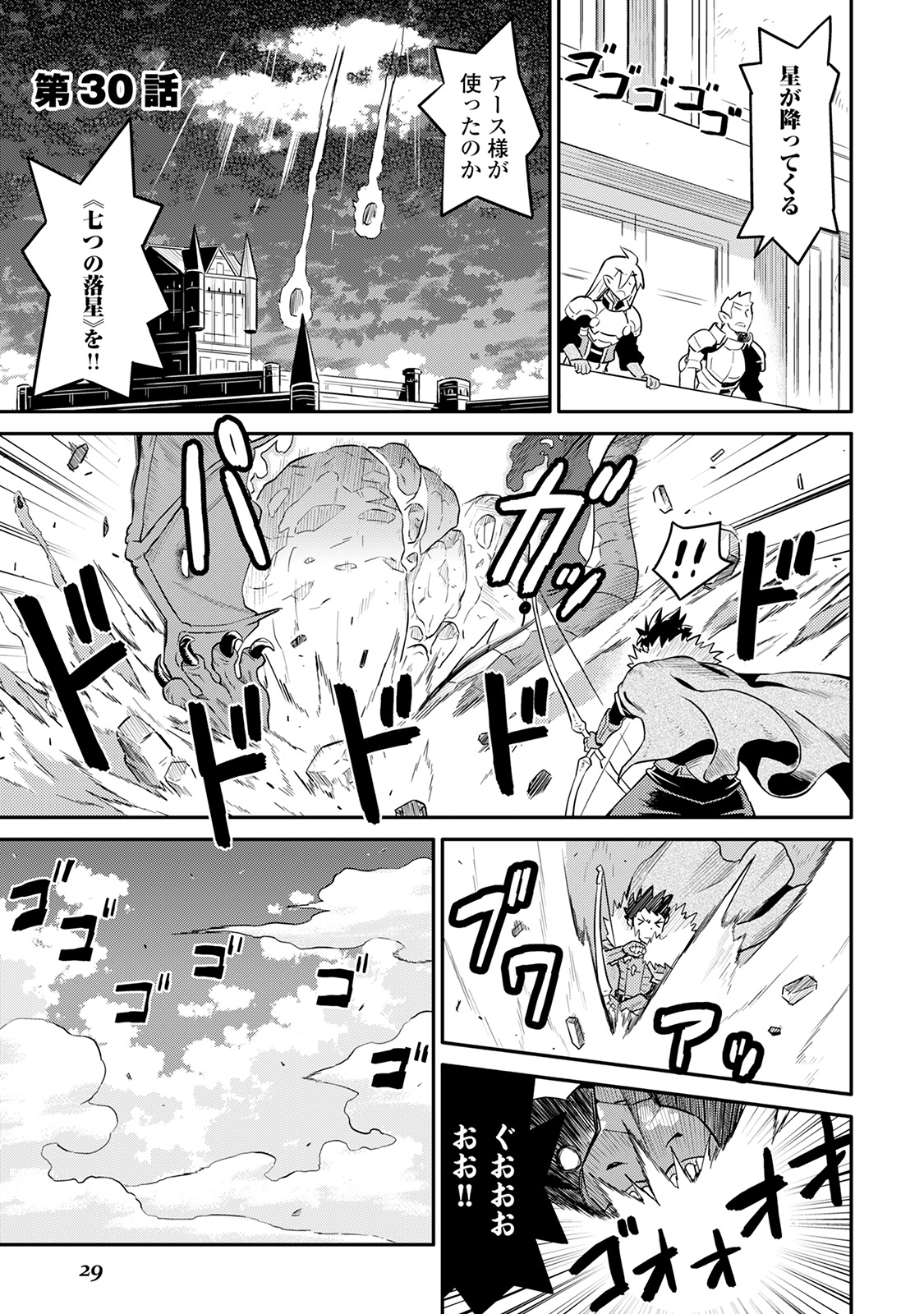 とあるおっさんのVRMMO活動記 Chap 30 - Next Chap 31