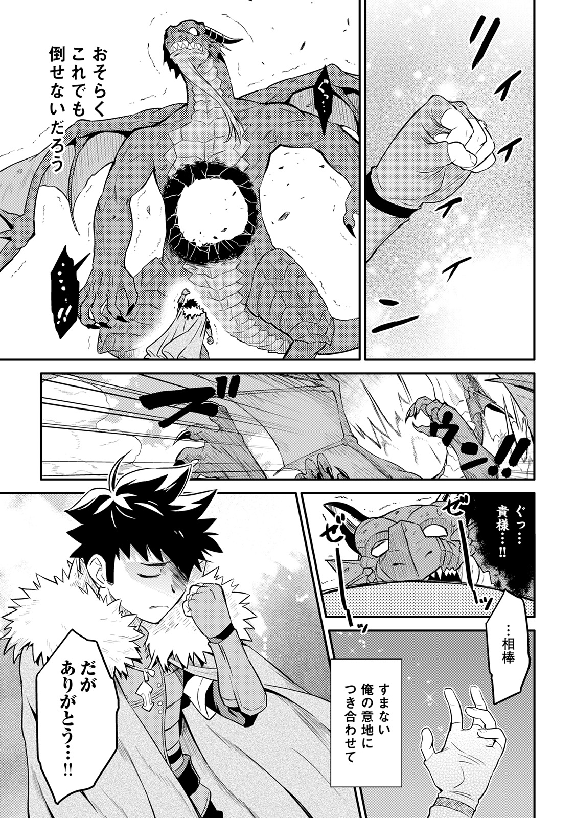 とあるおっさんのVRMMO活動記 Chap 30 - Next Chap 31