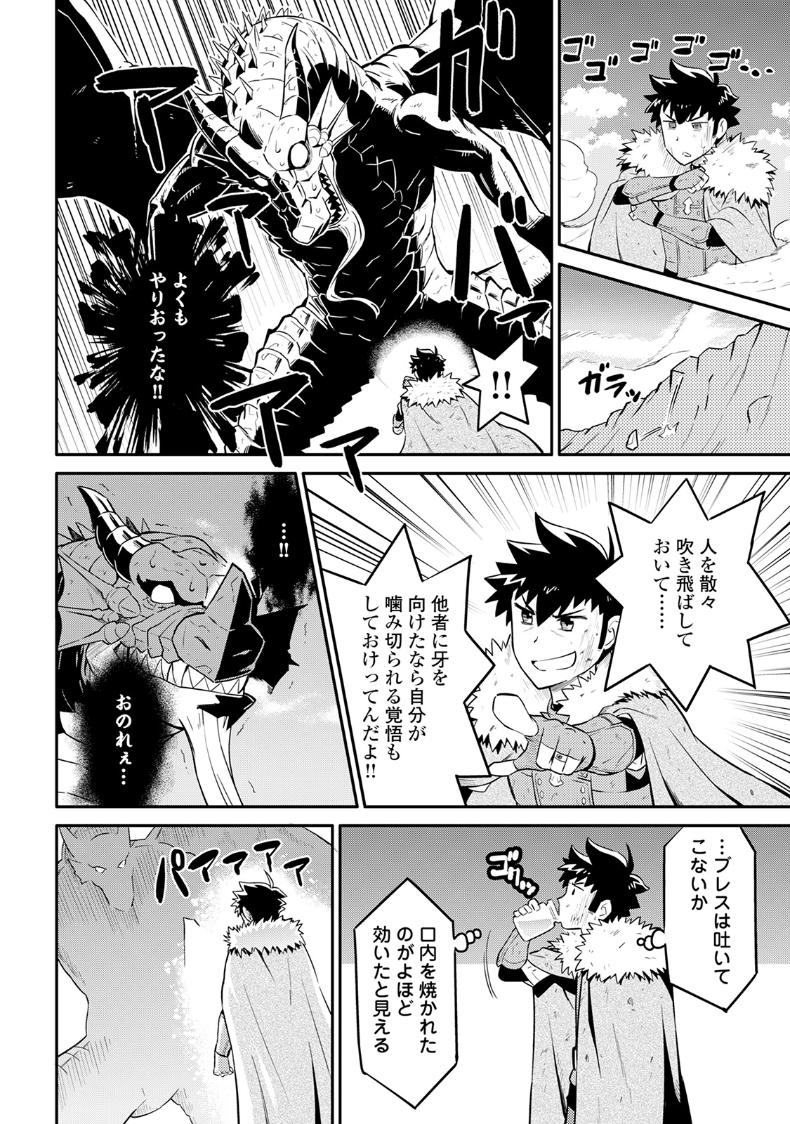 とあるおっさんのVRMMO活動記 Chap 30 - Next Chap 31