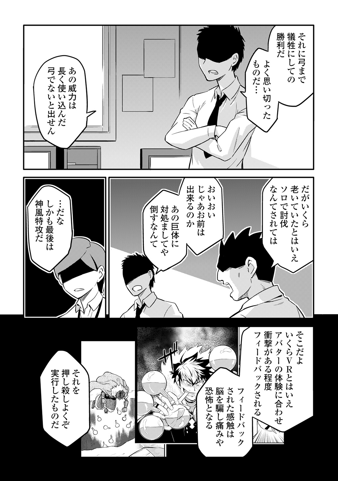 とあるおっさんのVRMMO活動記 Chap 30 - Next Chap 31