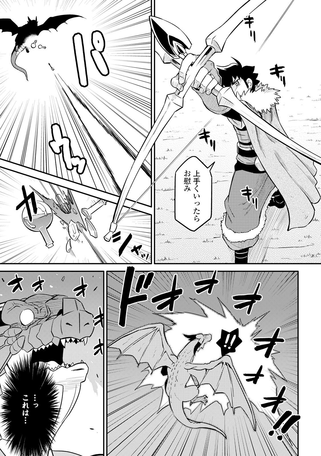 とあるおっさんのVRMMO活動記 Chap 30 - Next Chap 31