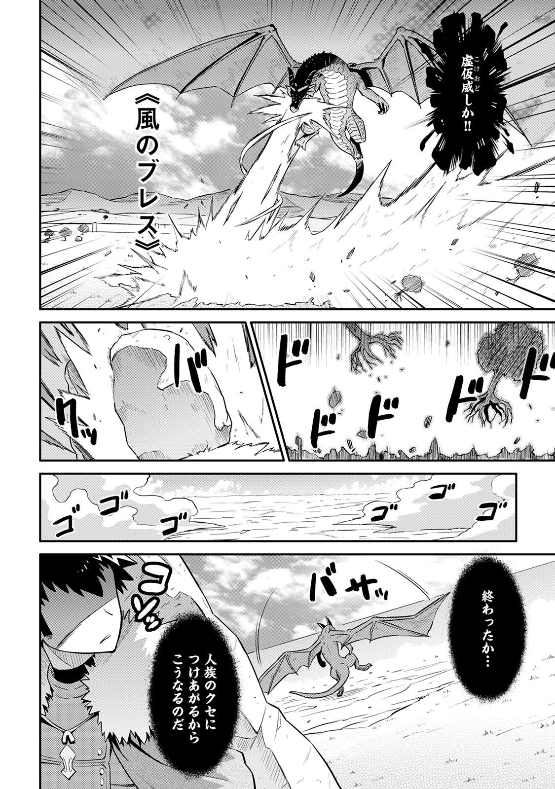 とあるおっさんのVRMMO活動記 Chap 30 - Next Chap 31