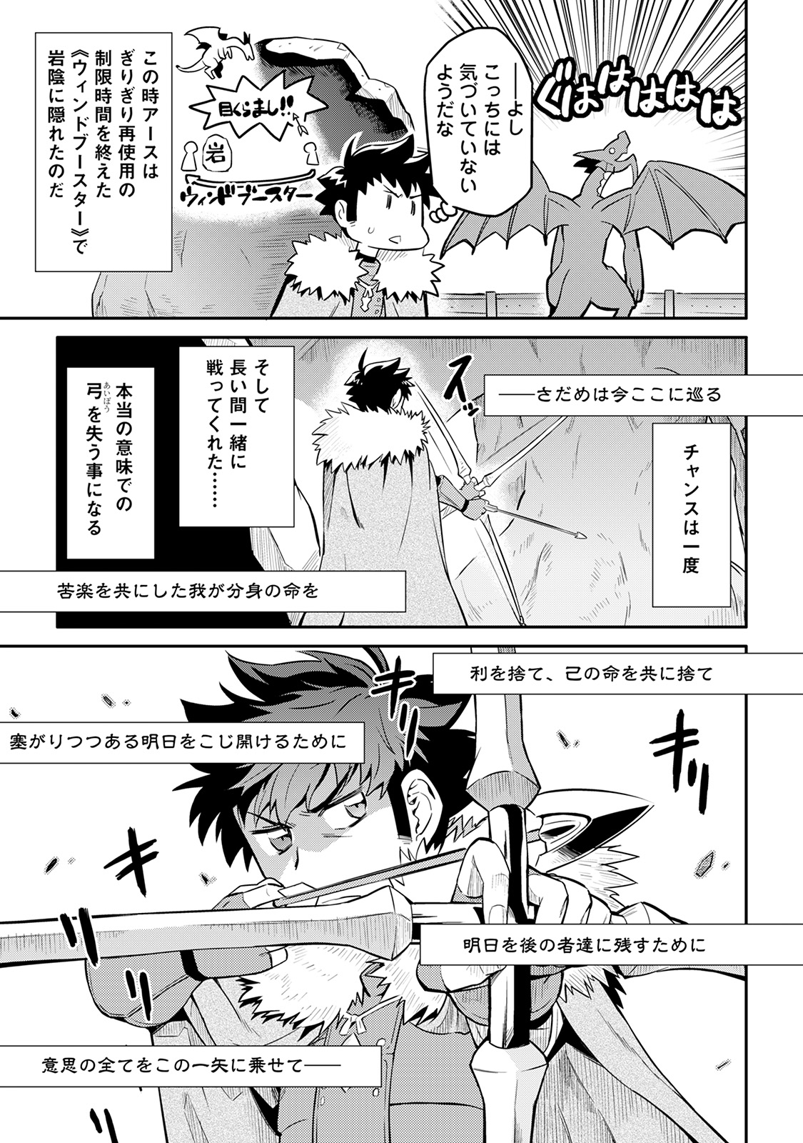 とあるおっさんのVRMMO活動記 Chap 30 - Next Chap 31