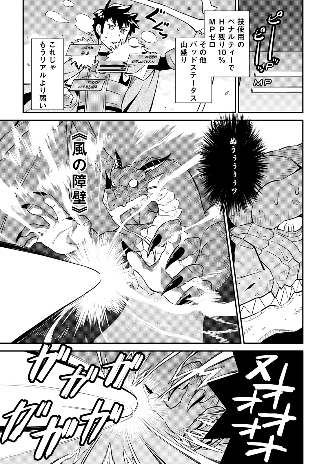 とあるおっさんのVRMMO活動記 Chap 30 - Next Chap 31